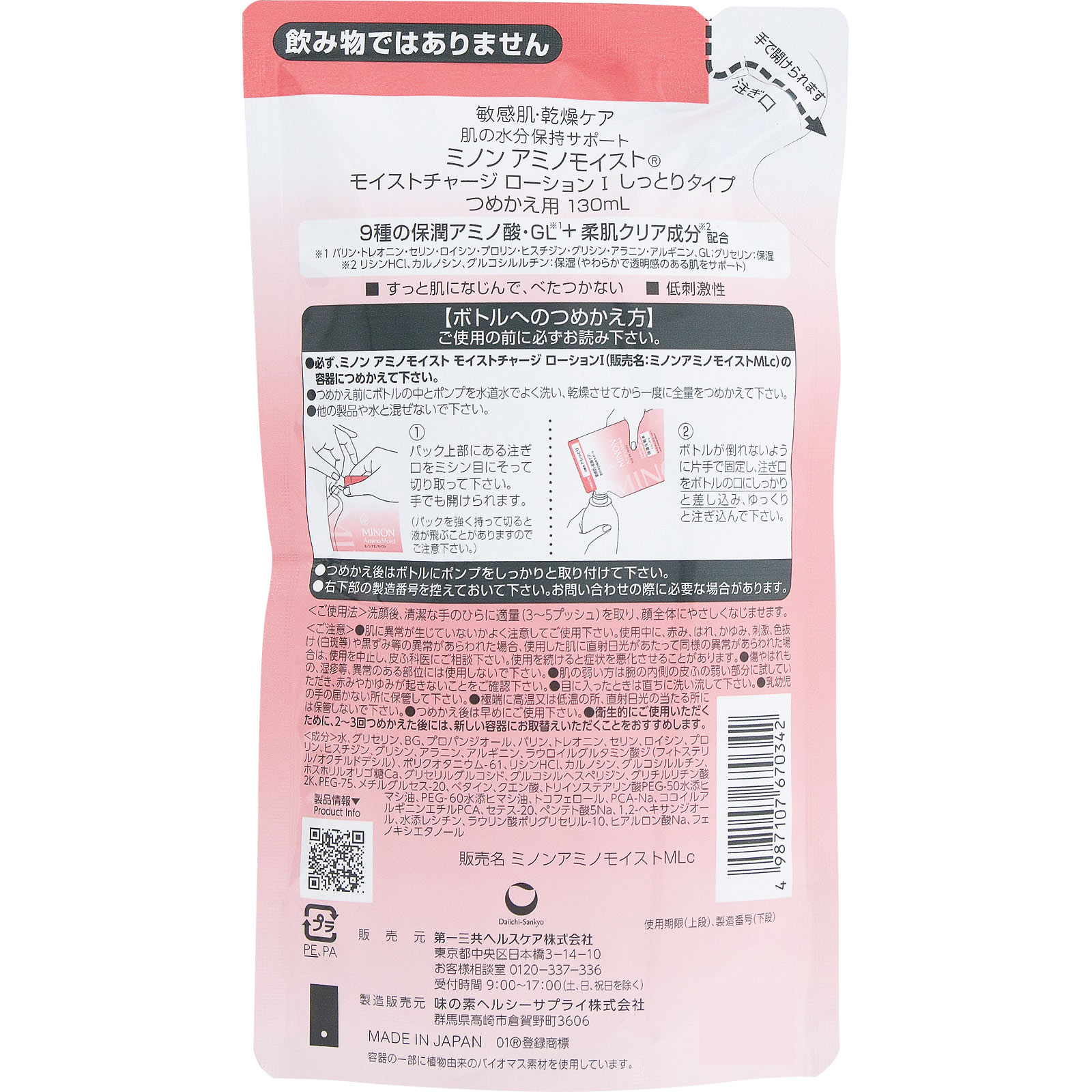 ミノンアミノモイスト　モイストローション１詰替 １３０ｍｌ 第一三共ヘルスケア