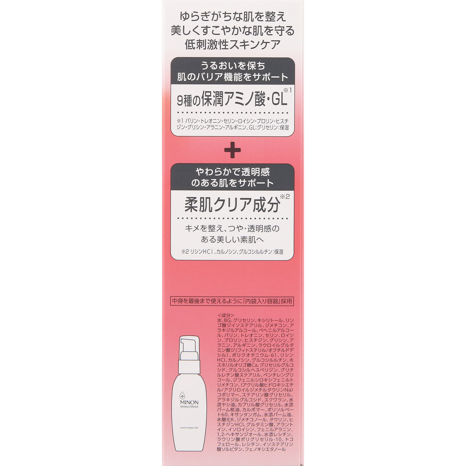 ミノンアミノモイスト　モイストチャージミルク １００ｇ 第一三共ヘルスケア