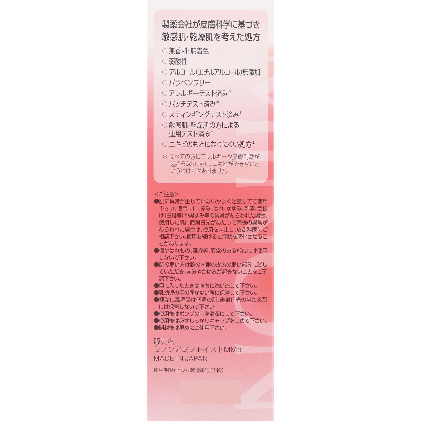 ミノンアミノモイスト　モイストチャージミルク １００ｇ 第一三共ヘルスケア