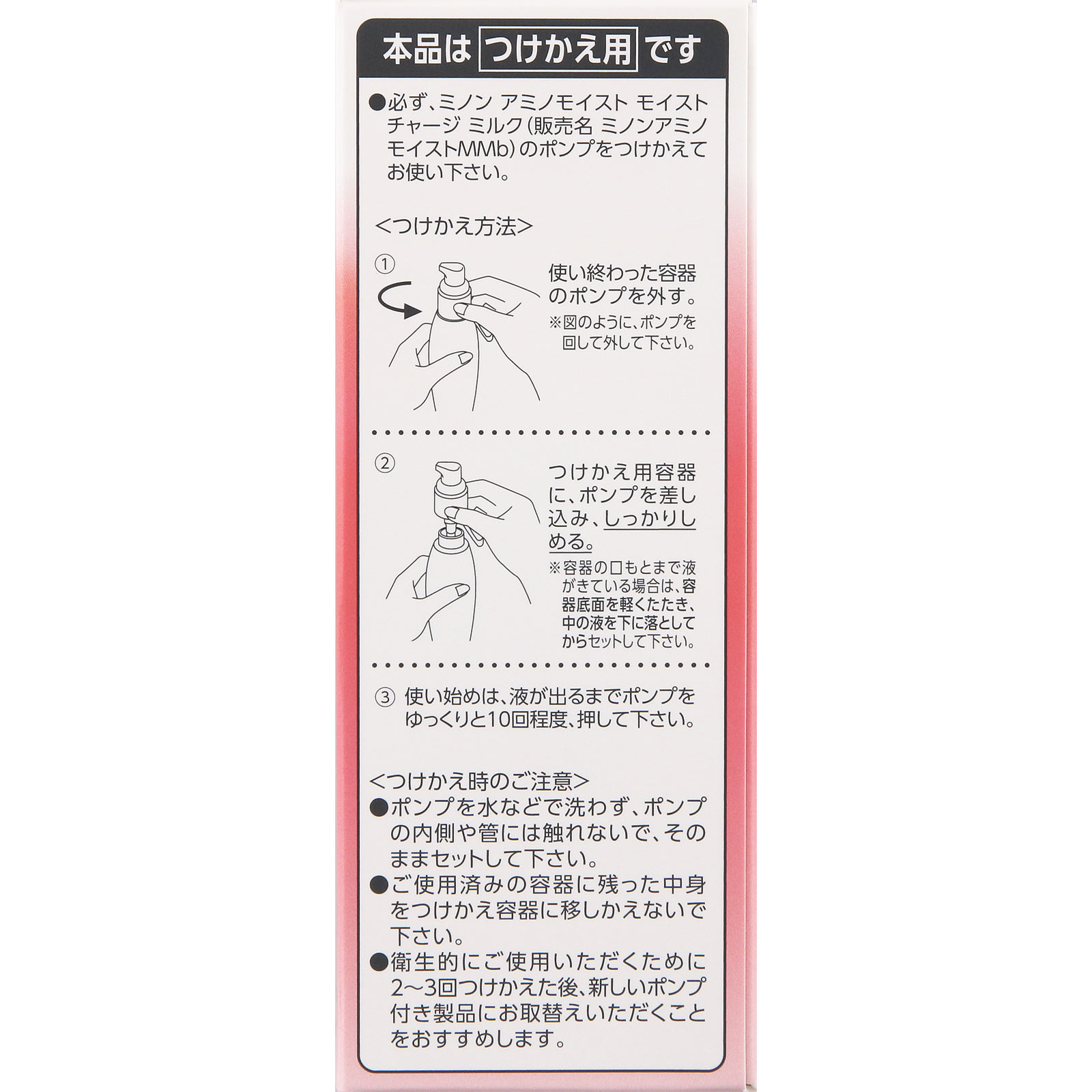 ミノンアミノモイスト　モイストチャージミルク替 １００ｇ 第一三共ヘルスケア
