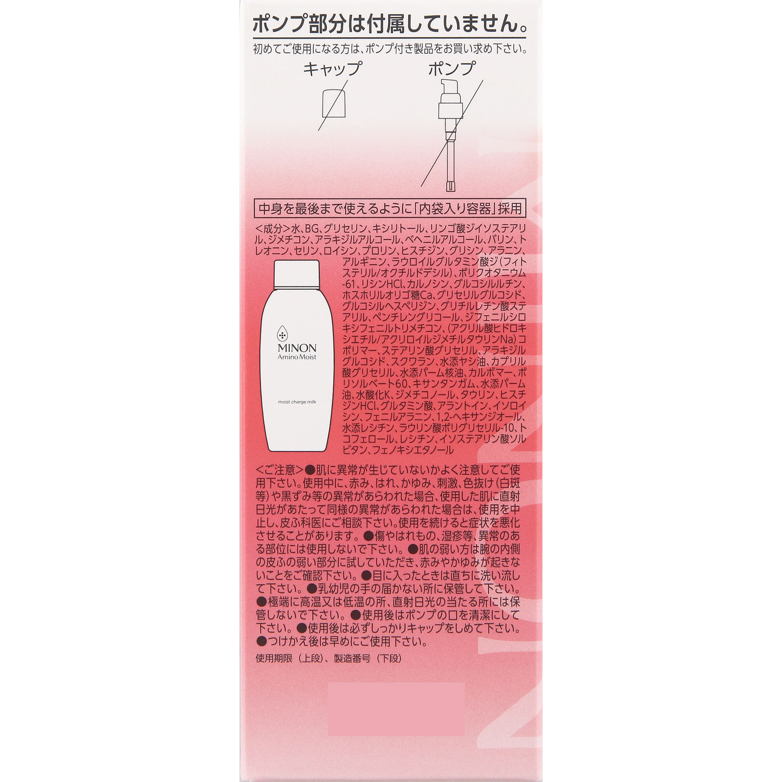 ミノンアミノモイスト　モイストチャージミルク替 １００ｇ 第一三共ヘルスケア