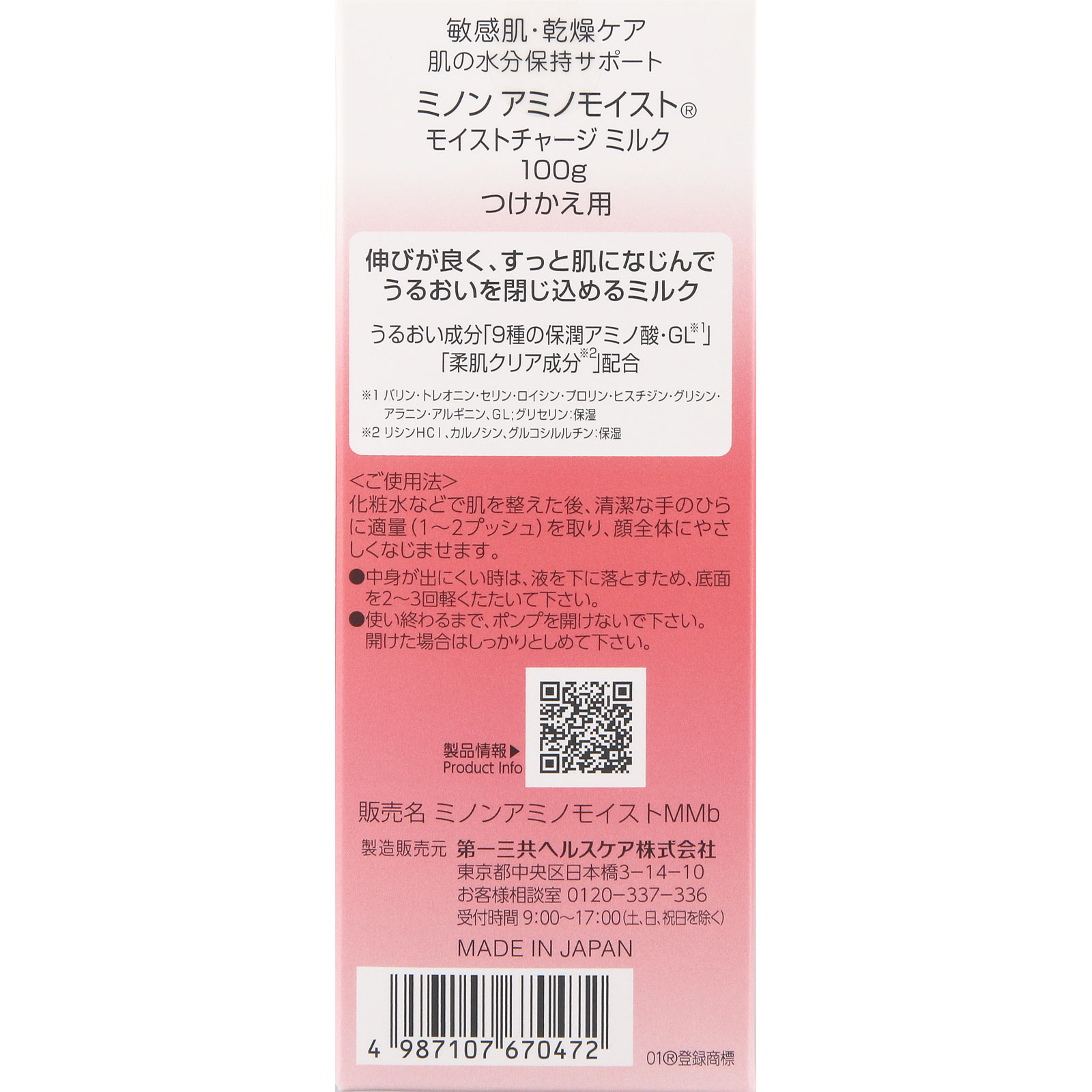 ミノンアミノモイスト　モイストチャージミルク替 １００ｇ 第一三共ヘルスケア