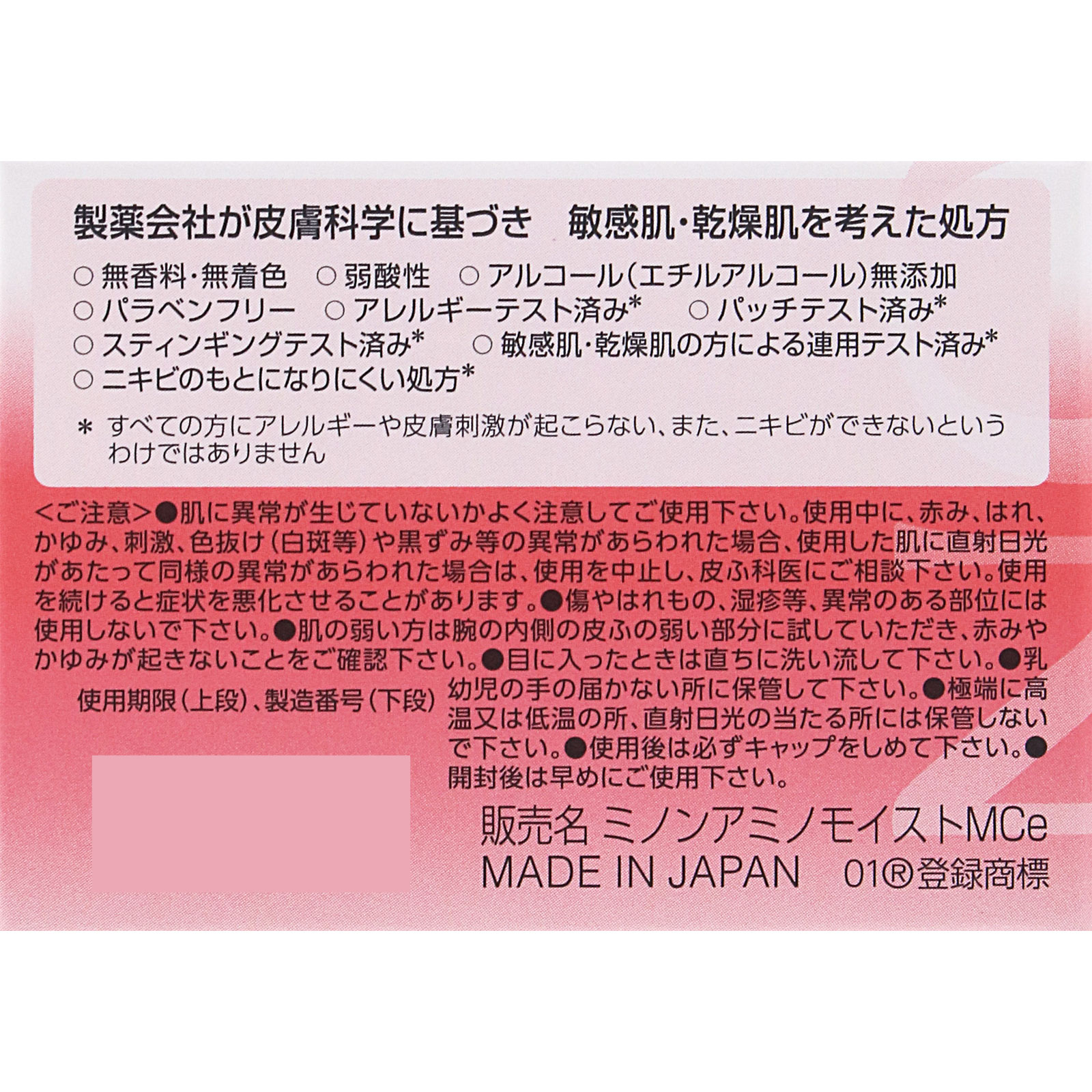 ミノンアミノモイスト　モイストチャージクリーム ４０ｇ 第一三共ヘルスケア