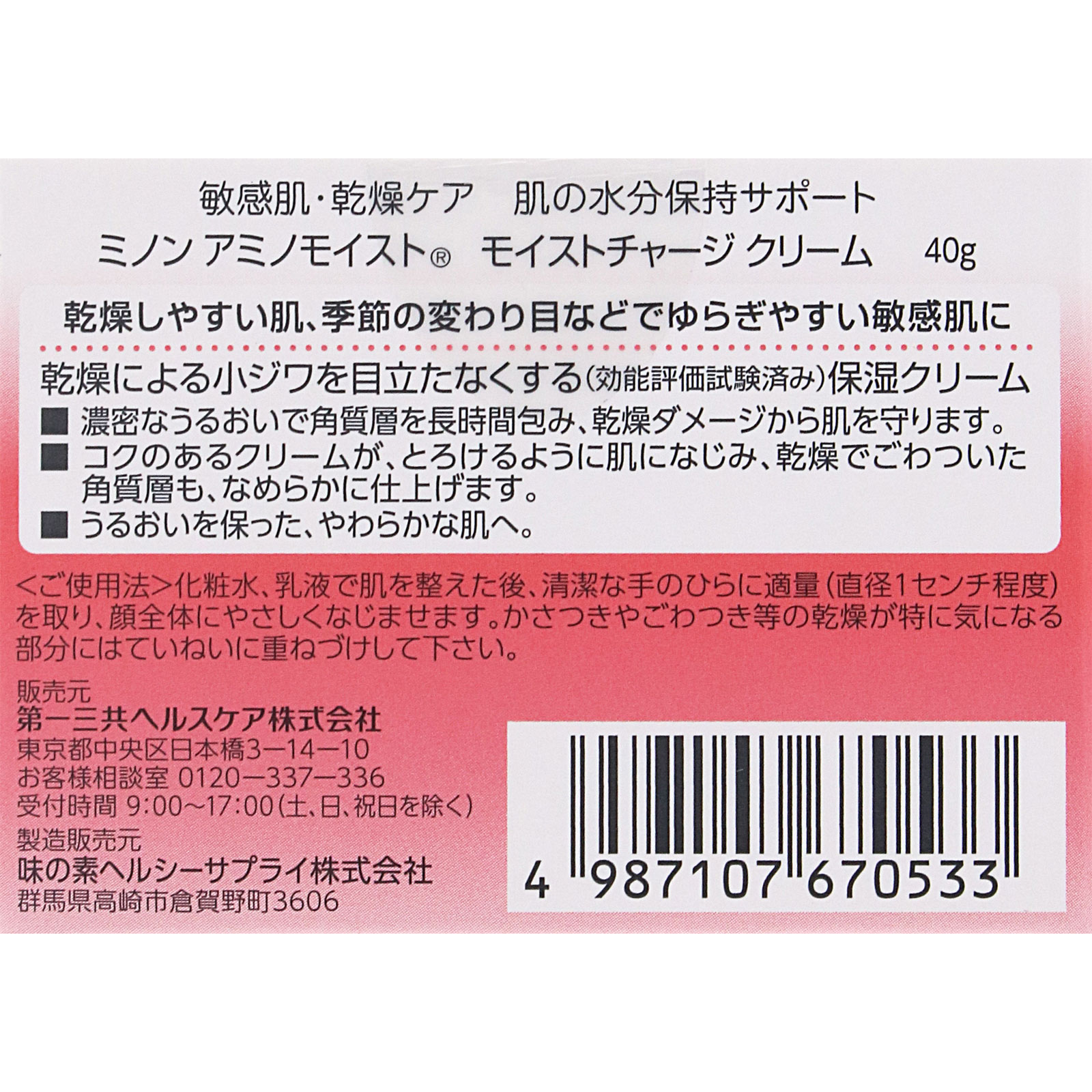 ミノンアミノモイスト　モイストチャージクリーム ４０ｇ 第一三共ヘルスケア