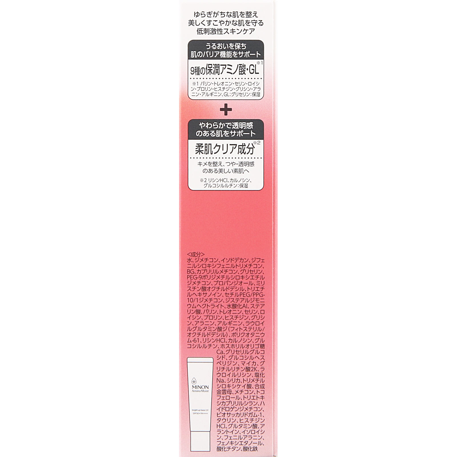 ミノンアミノモイスト　ブライトアップベースＵＶ ２５ｇ 第一三共ヘルスケア