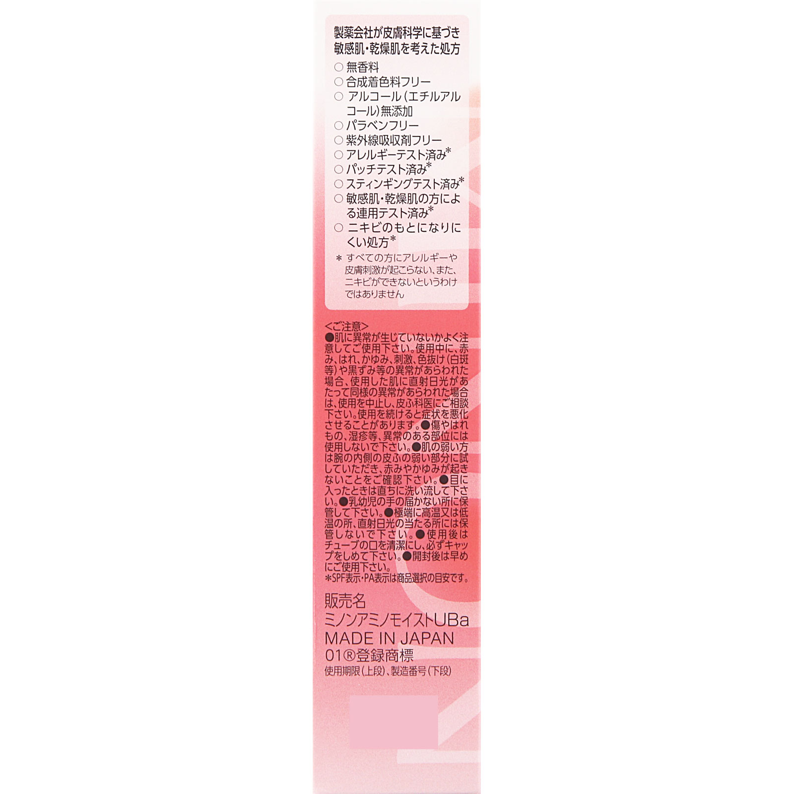 ミノンアミノモイスト　ブライトアップベースＵＶ ２５ｇ 第一三共ヘルスケア