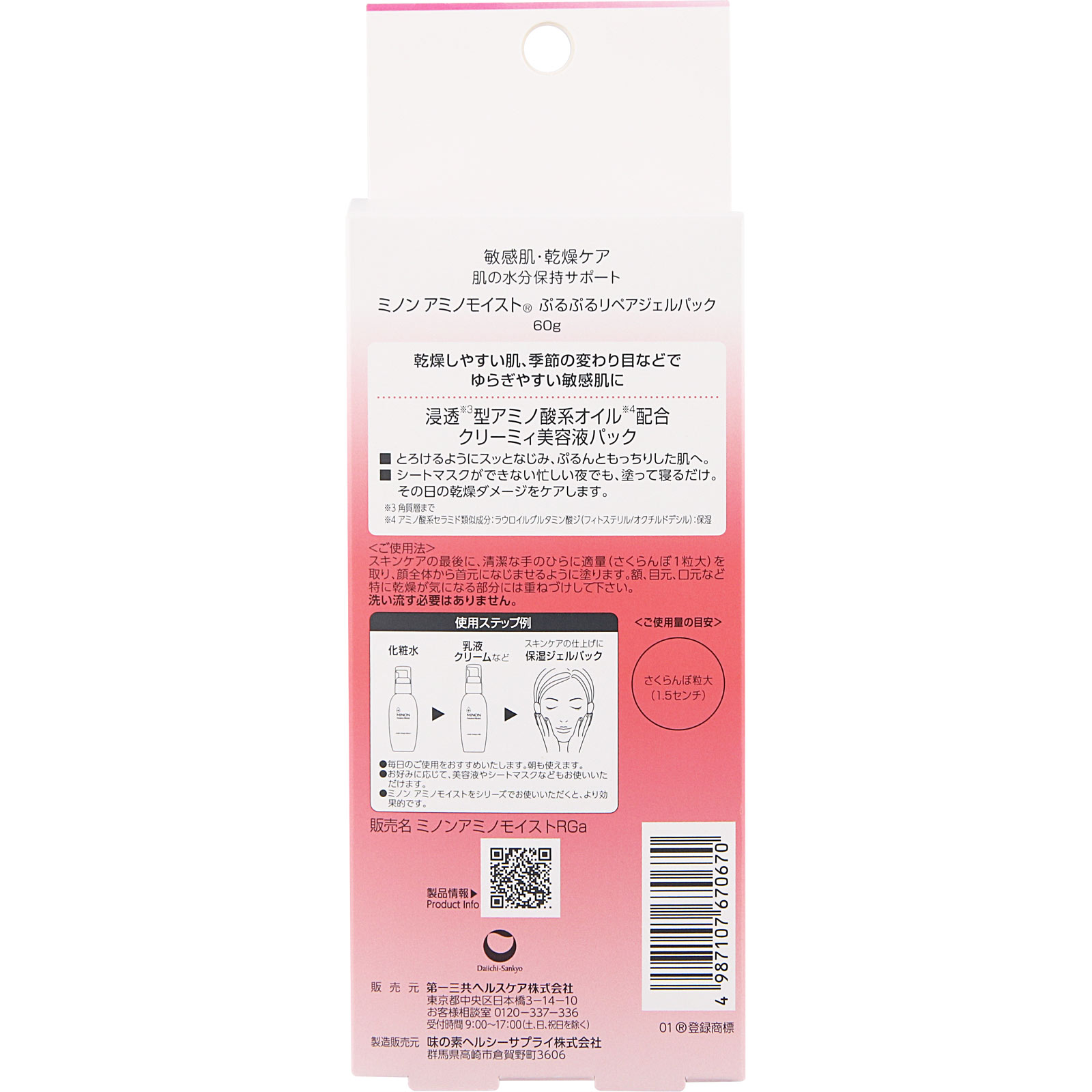 ミノンアミノモイスト　リペアジェルパック ６０ｇ 第一三共ヘルスケア