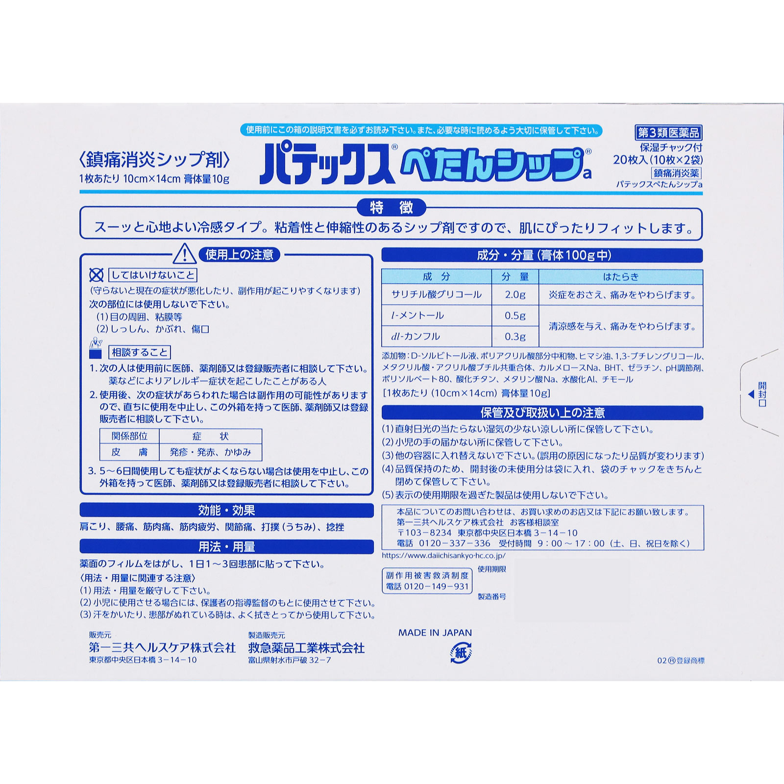 パテックスぺたんシップa 20枚 第一三共ヘルスケア 【第3類医薬品】