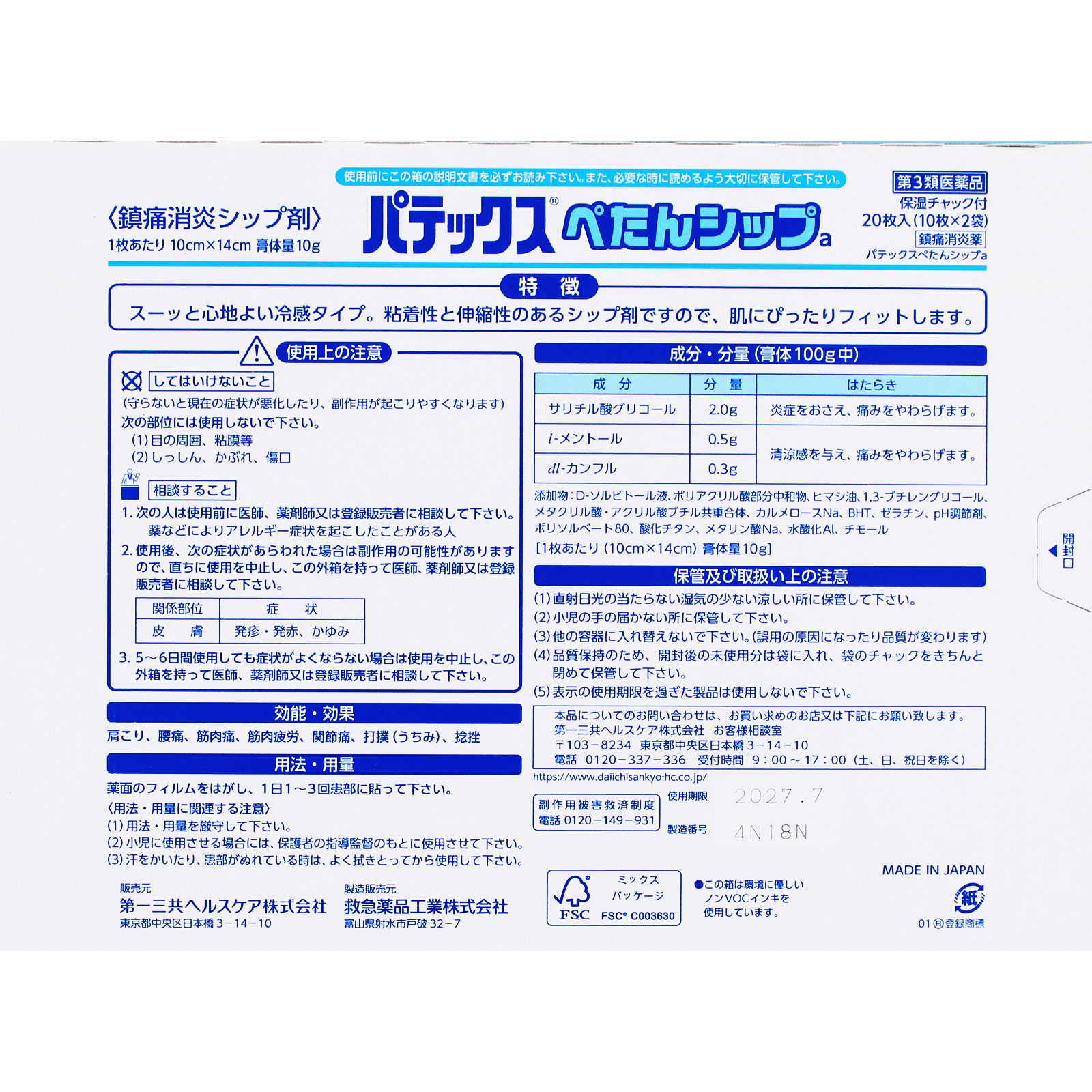 パテックスぺたんシップa ２０枚 第一三共ヘルスケア 【第3類医薬品】