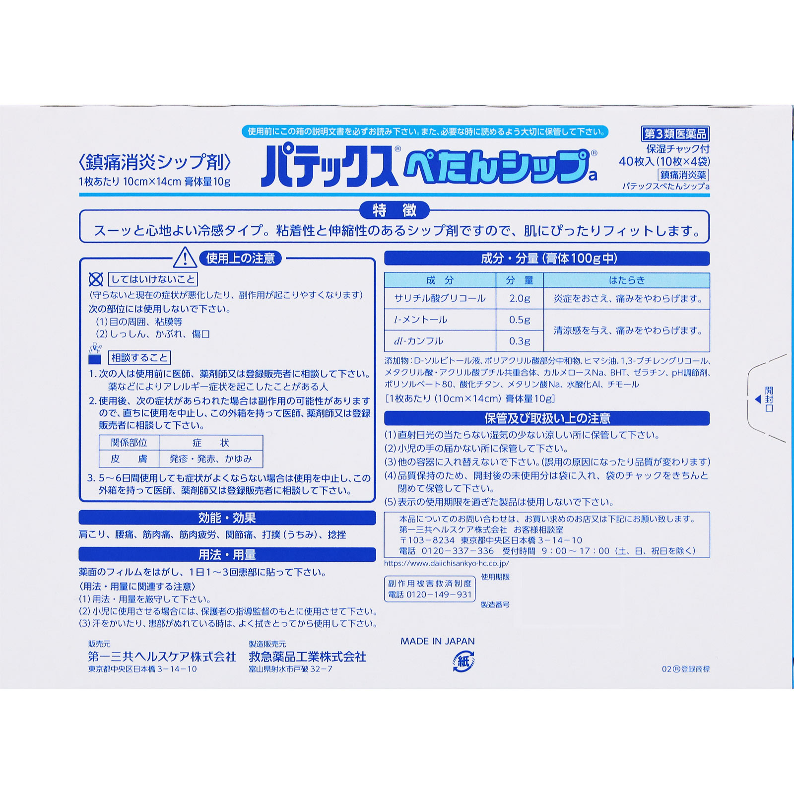 パテックスぺたんシップa ４０枚 第一三共ヘルスケア 【第3類医薬品】