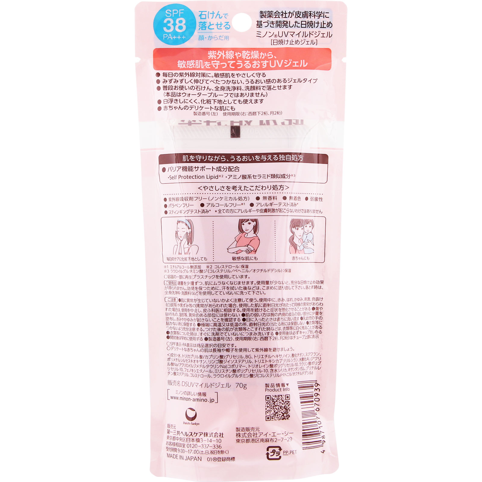 ミノンＵＶマイルドジェル ７０ｇ 第一三共ヘルスケア