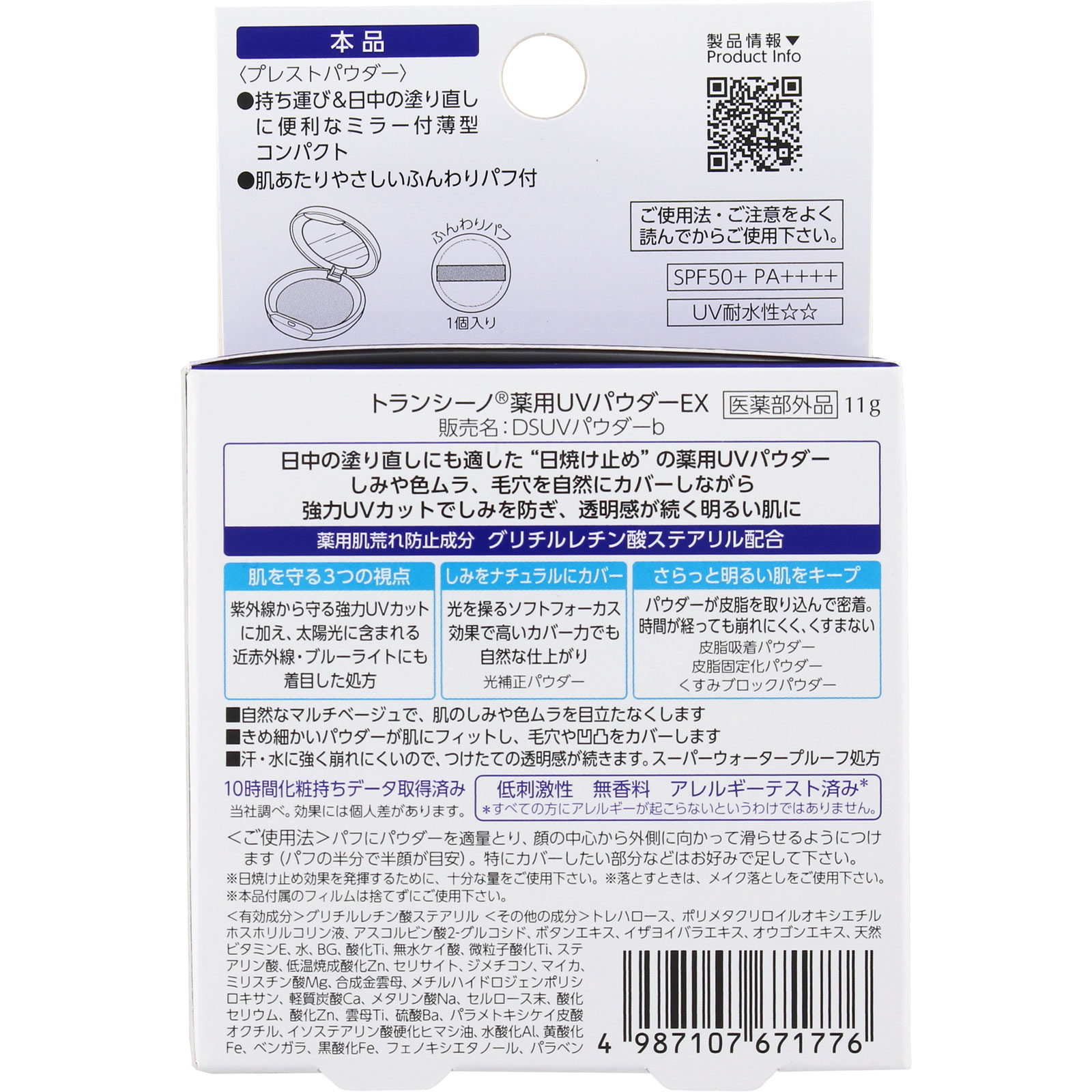 トランシーノ薬用UVパウダーEX １１ｇ 第一三共ヘルスケア (医薬部外品)