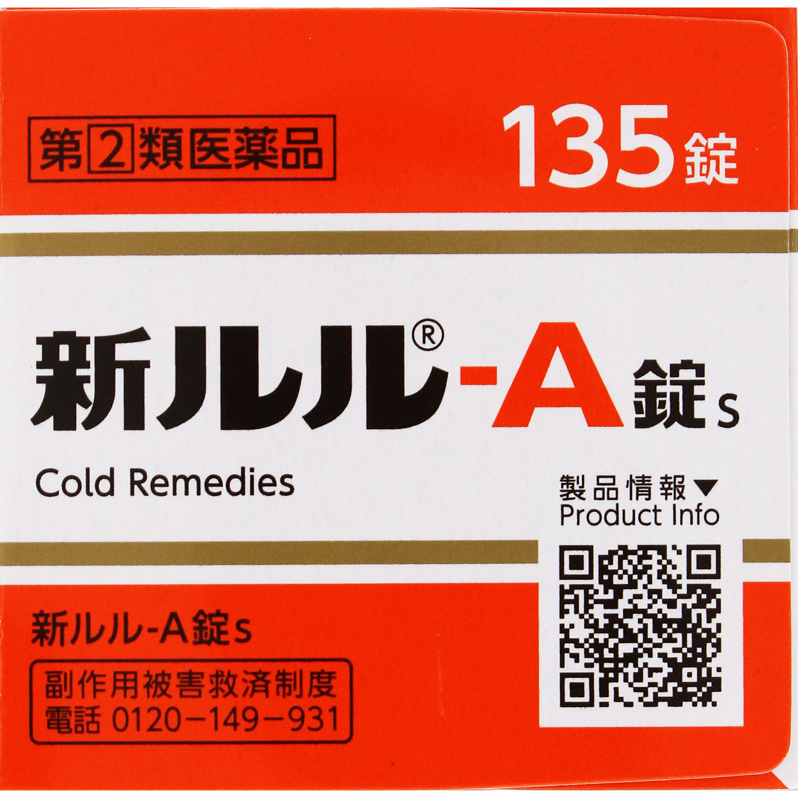 新ルル－Ａ錠ｓ １３５錠 第一三共ヘルスケア 【指定第2類医薬品】