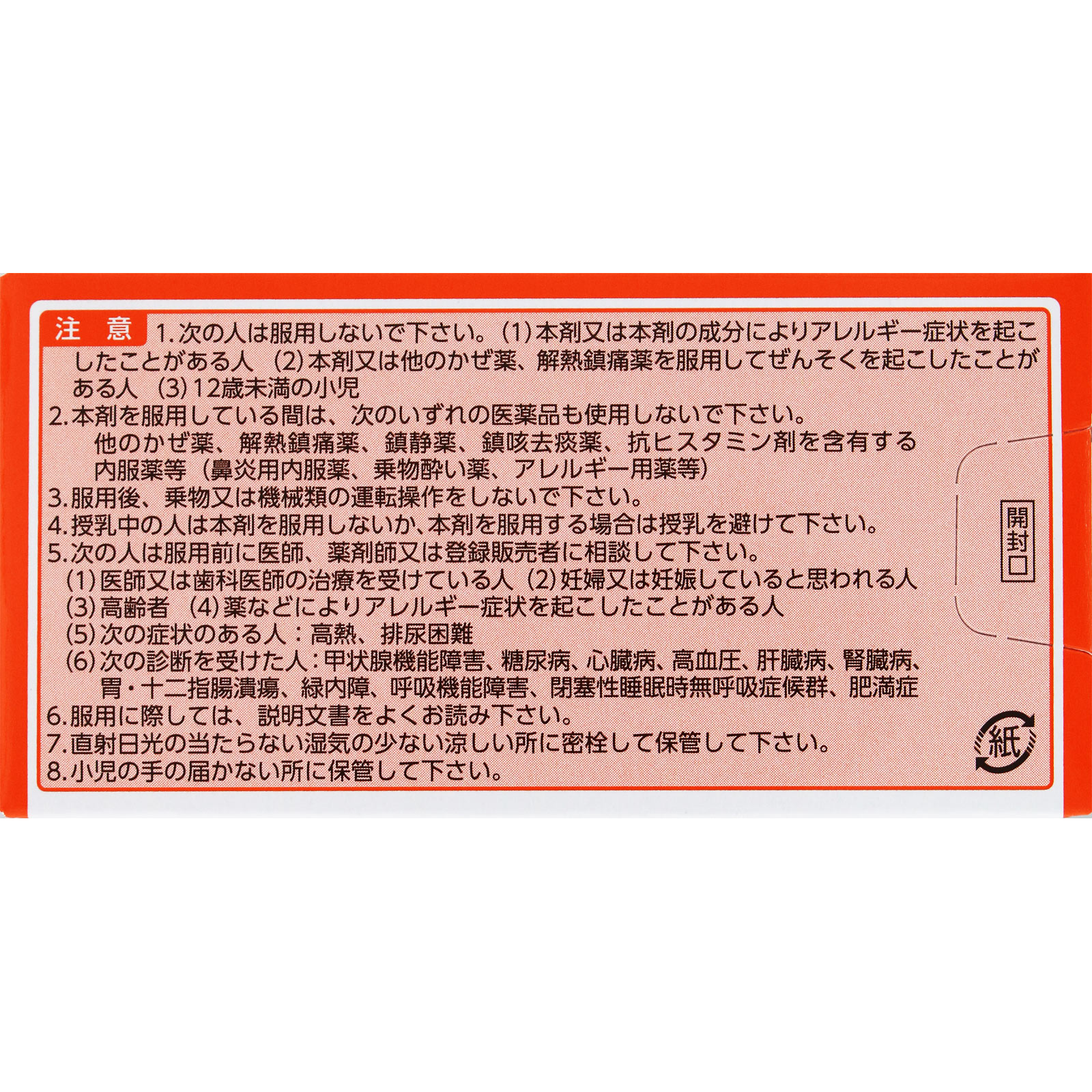 新ルル－Ａ錠ｓ １３５錠 第一三共ヘルスケア 【指定第2類医薬品】