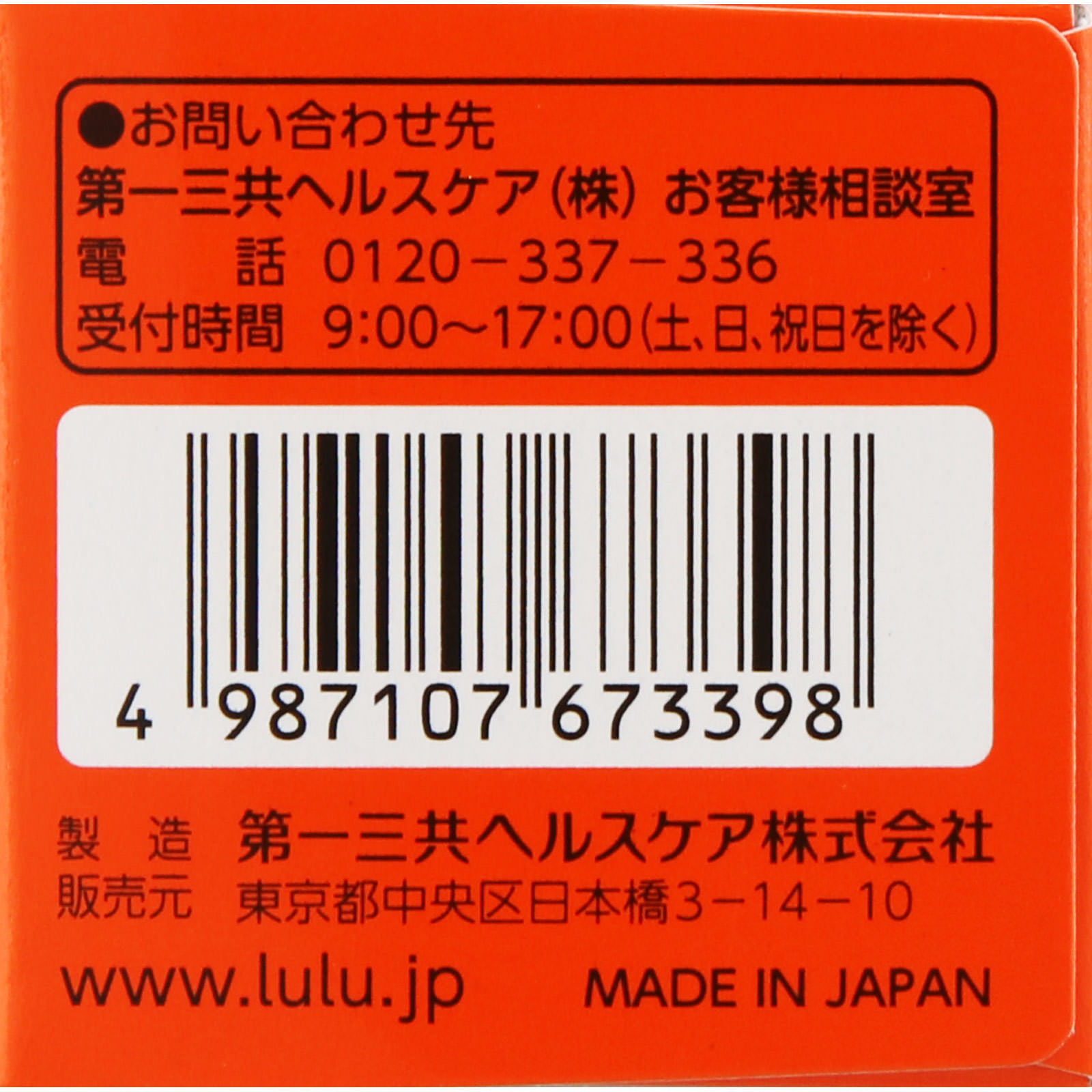 新ルル－Ａ錠ｓ ４５錠 第一三共ヘルスケア 【指定第2類医薬品】