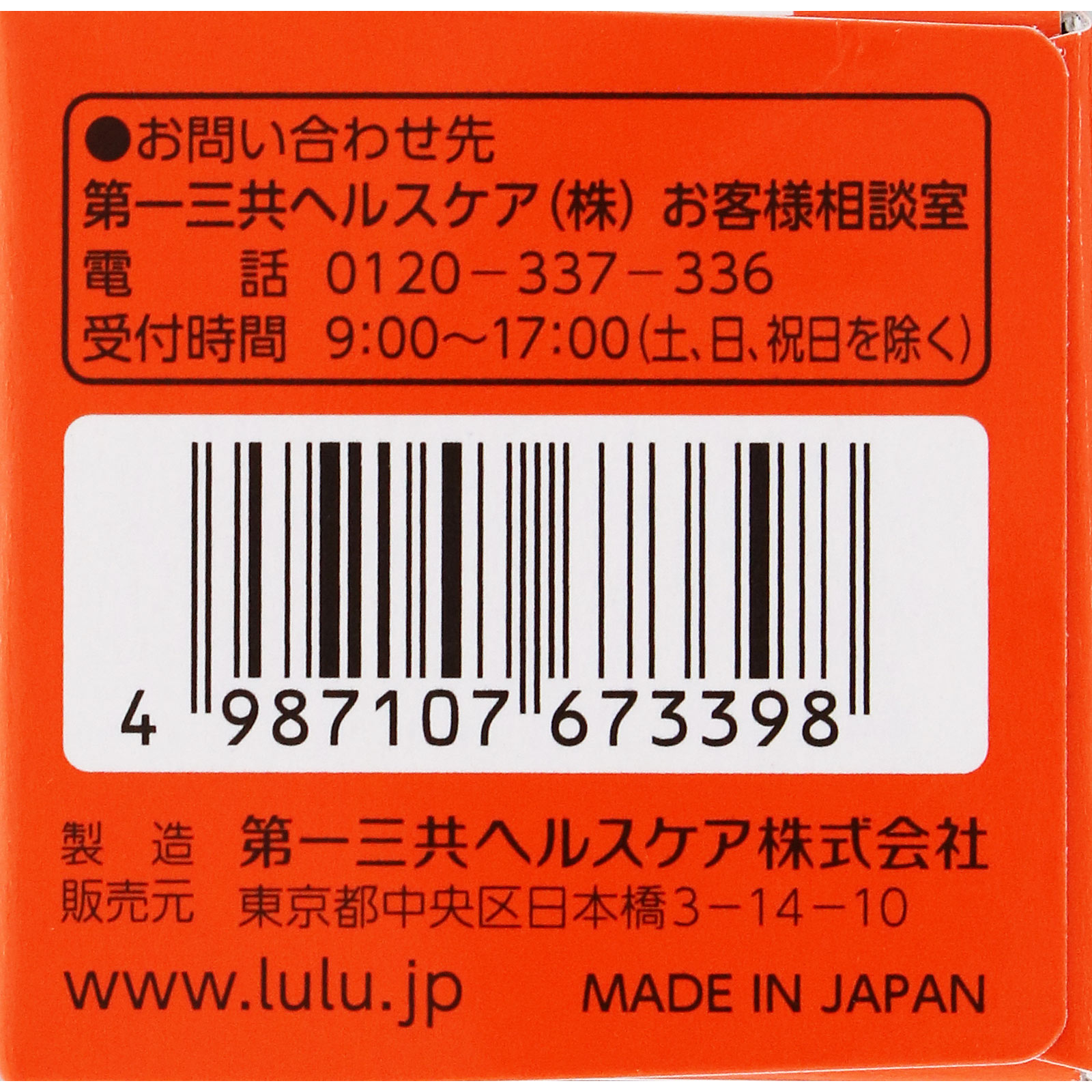 新ルル－Ａ錠ｓ ４５錠 第一三共ヘルスケア 【指定第2類医薬品】