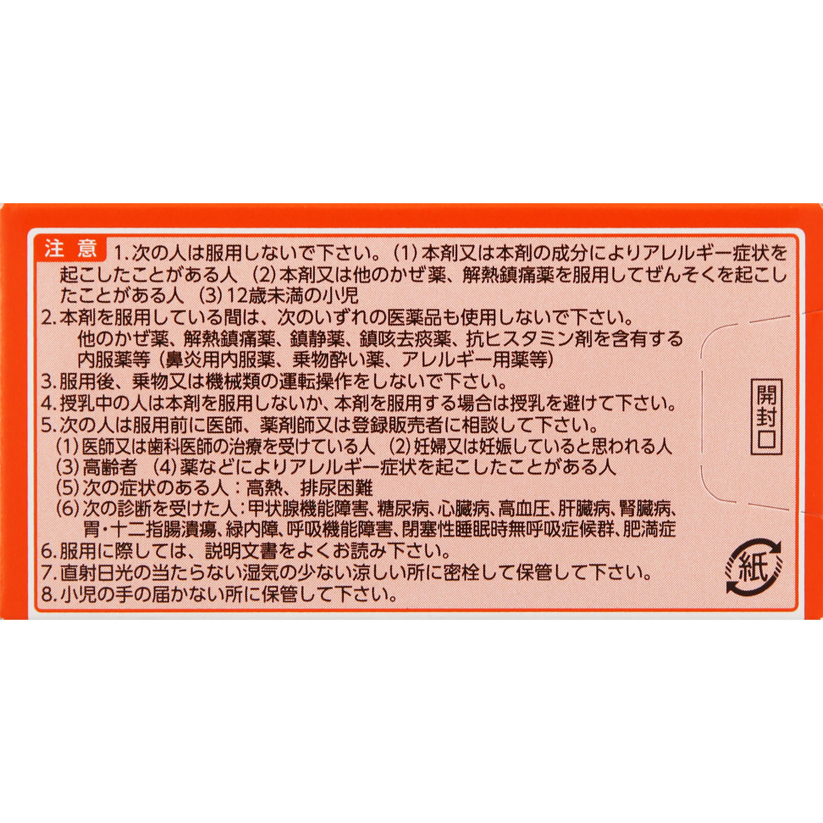 新ルル－Ａ錠ｓ ４５錠 第一三共ヘルスケア 【指定第2類医薬品】