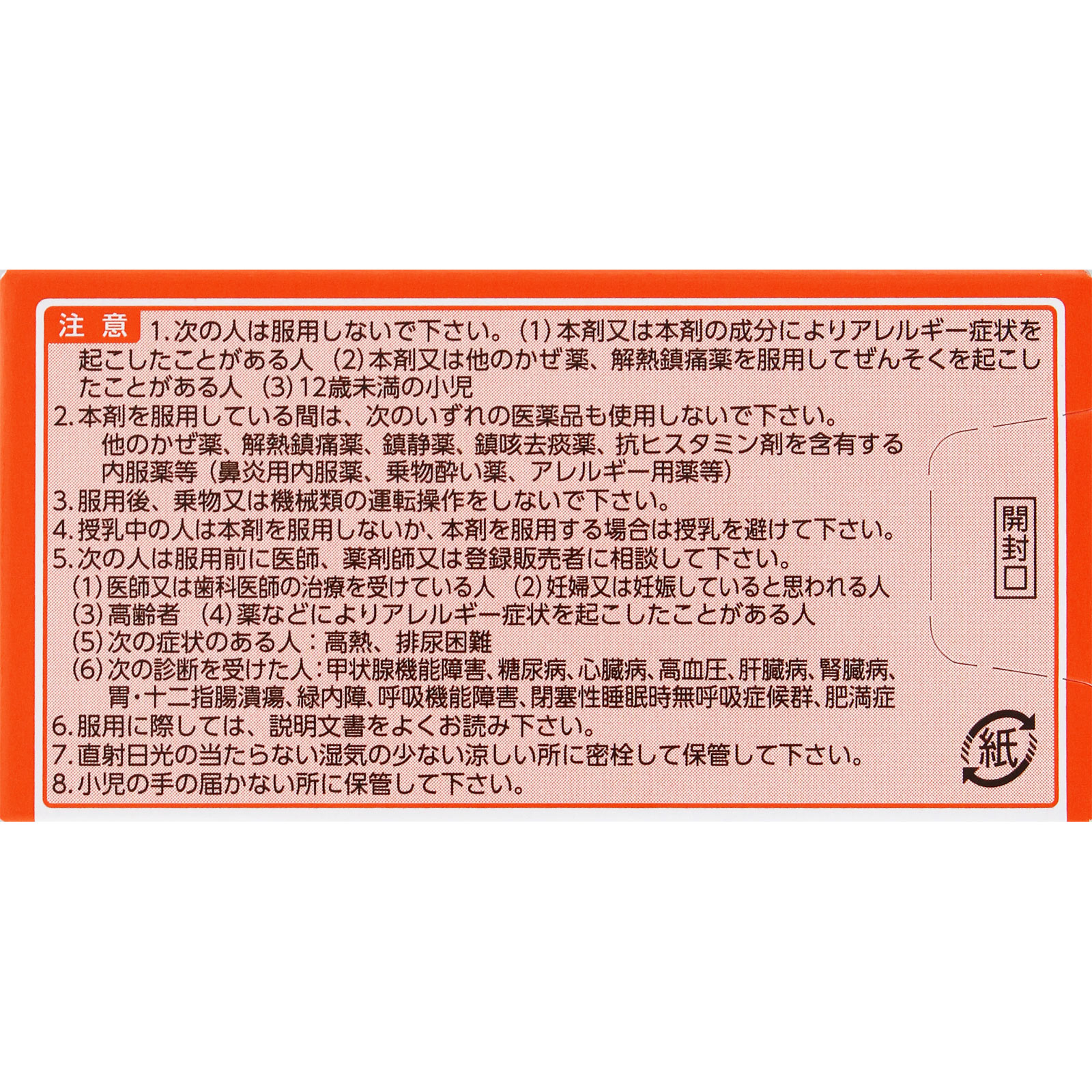 新ルル－Ａ錠ｓ ４５錠 第一三共ヘルスケア 【指定第2類医薬品】