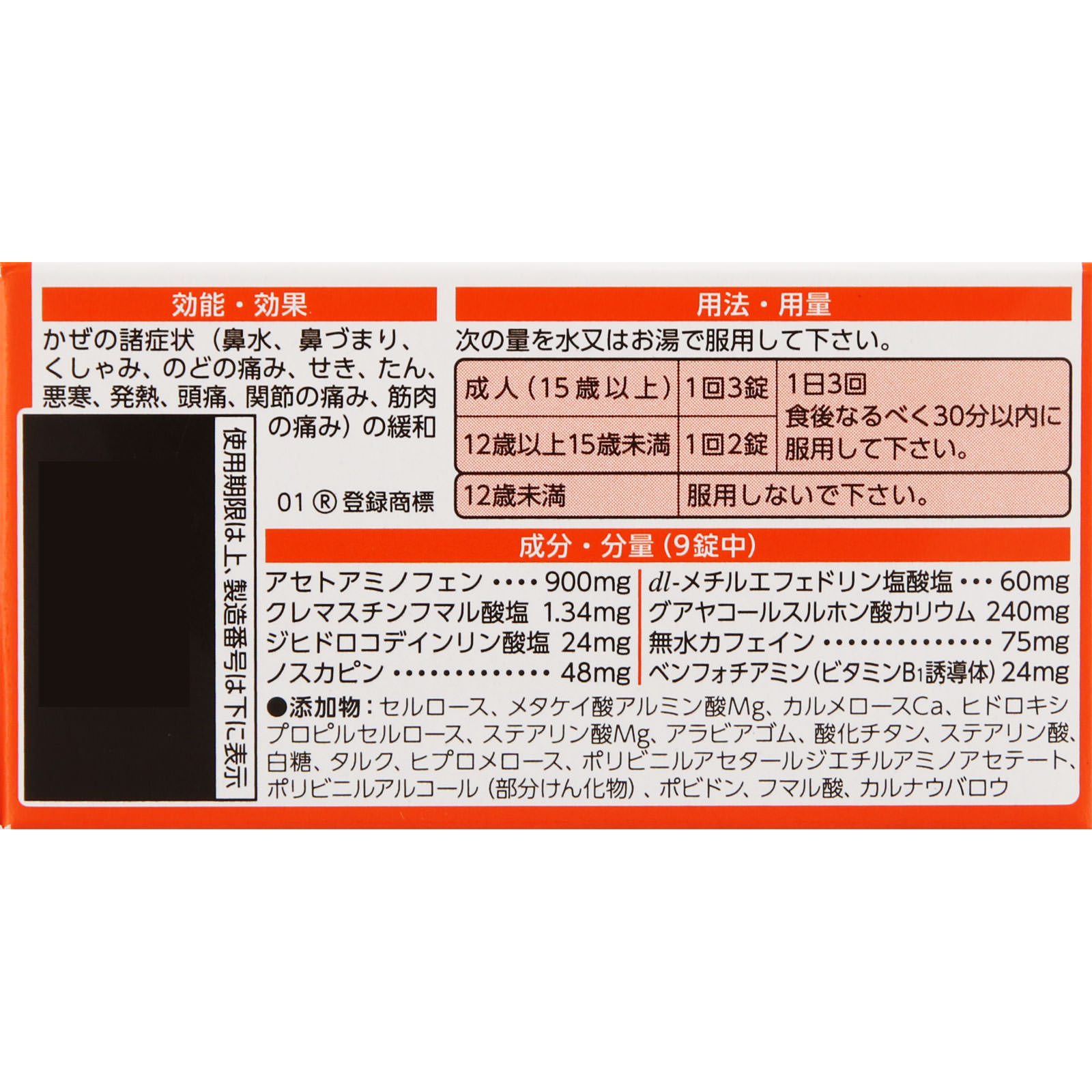 新ルル－Ａ錠ｓ ４５錠 第一三共ヘルスケア 【指定第2類医薬品】