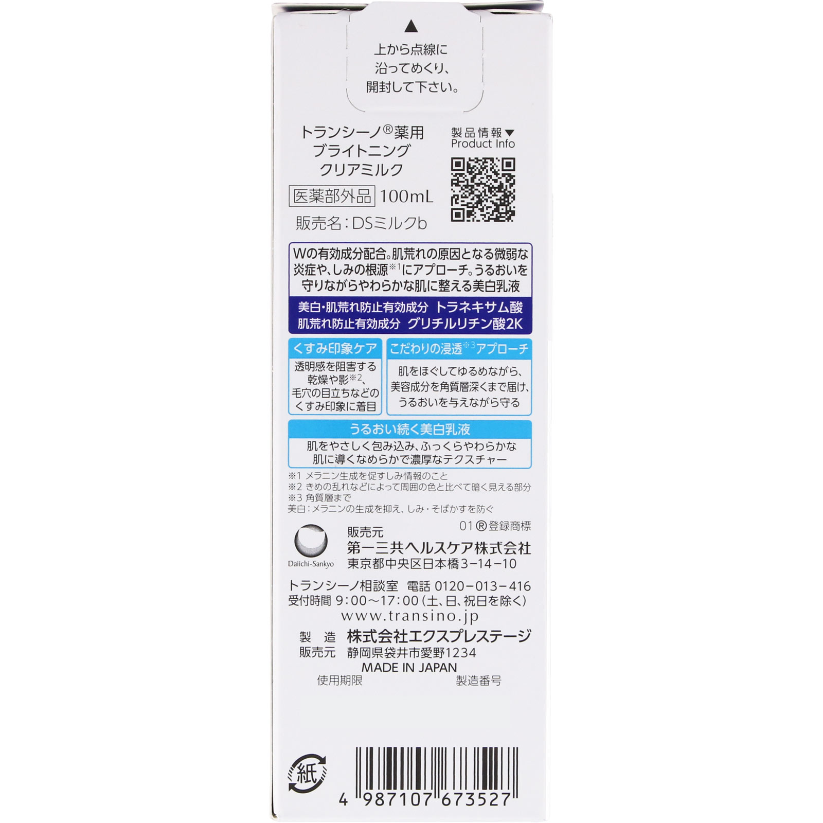 トランシーノ薬用ブライトニングクリアミルク １００ｍｌ 第一三共ヘルスケア (医薬部外品)
