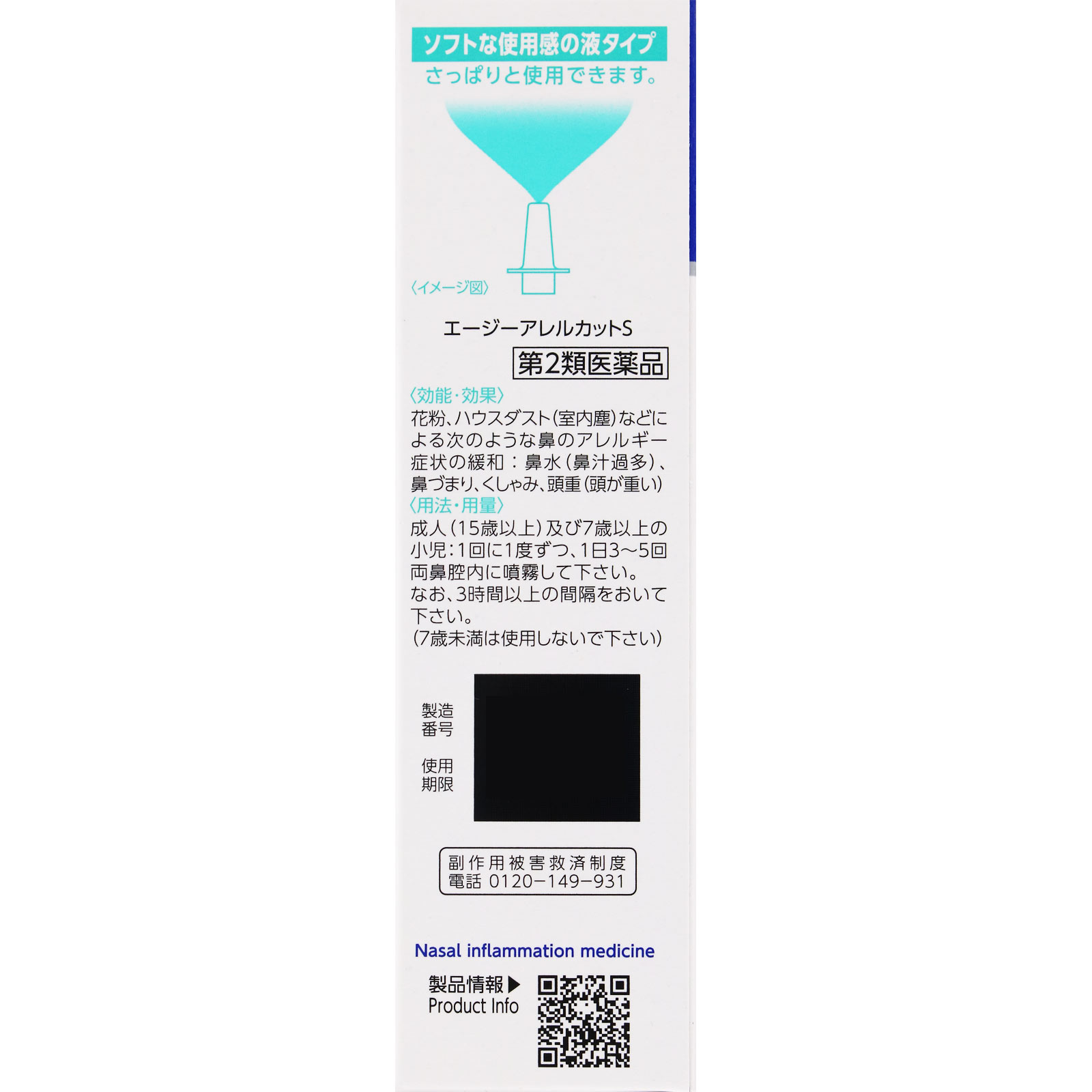 エージーアレルカットＳ １５ｍｌ 第一三共ヘルスケア 【第2類医薬品】