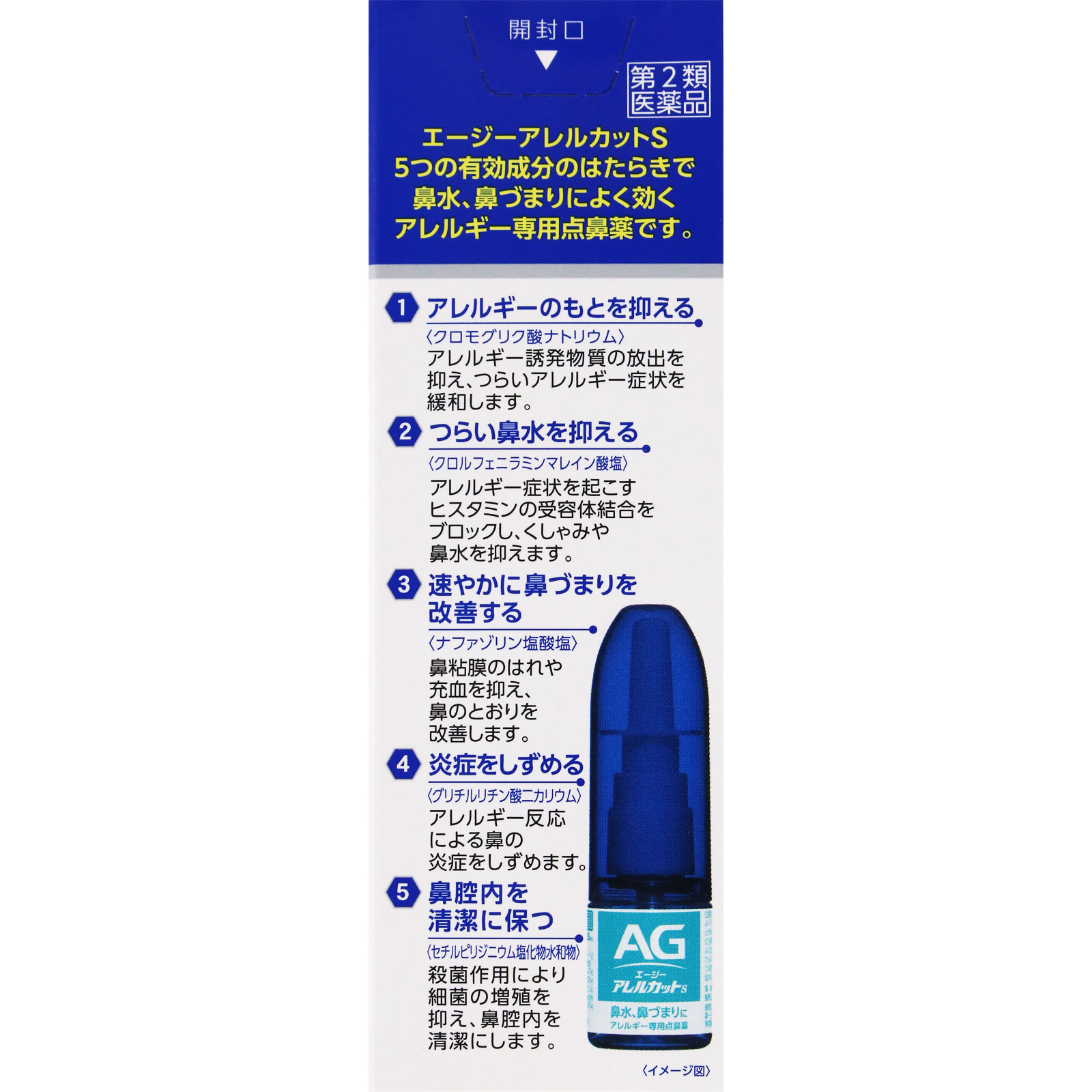 エージーアレルカットＳ １５ｍｌ 第一三共ヘルスケア 【第2類医薬品】