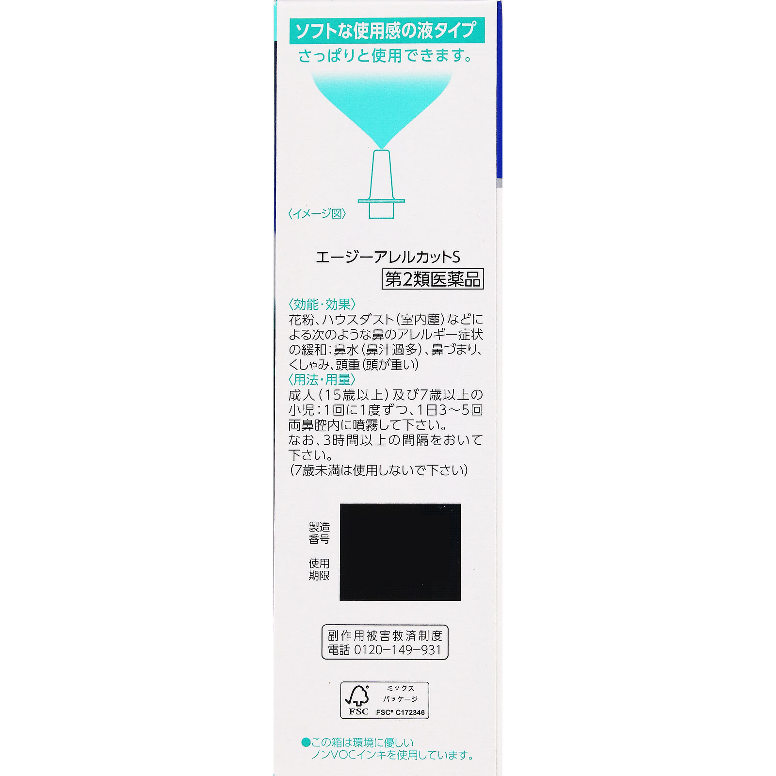 エージーアレルカットＳ ３０ｍｌ 第一三共ヘルスケア 【第2類医薬品】