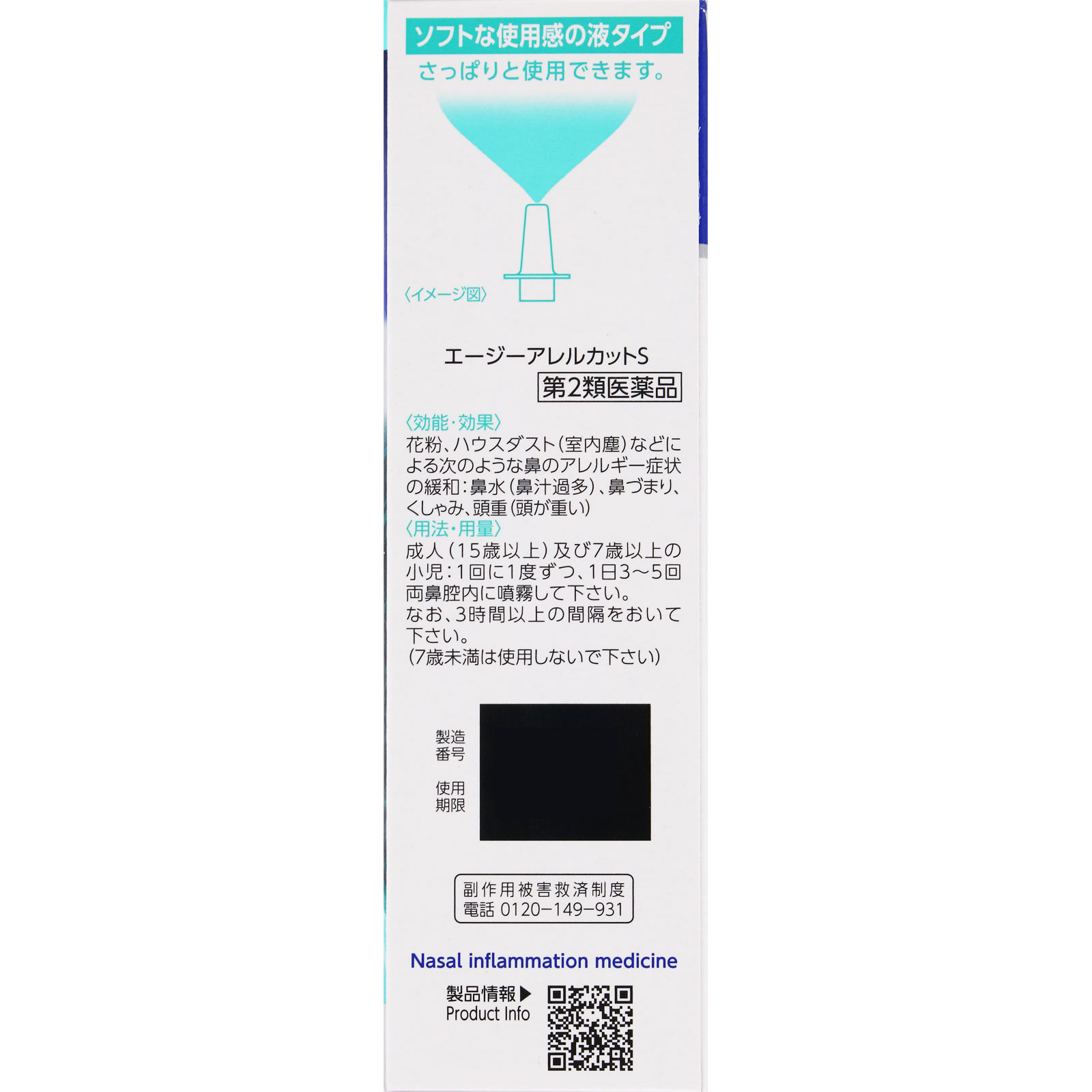エージーアレルカットＳ ３０ｍｌ 第一三共ヘルスケア 【第2類医薬品】