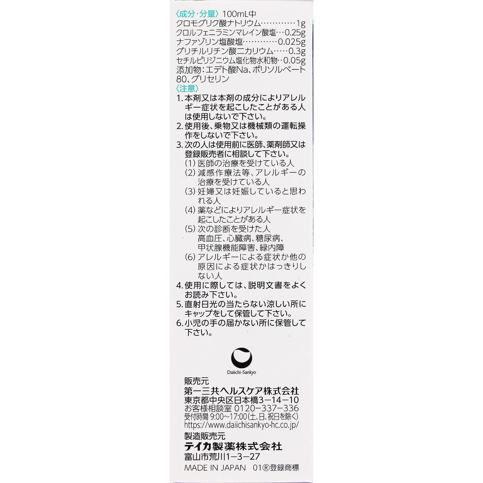 エージーアレルカットＳ ３０ｍｌ 第一三共ヘルスケア 【第2類医薬品】