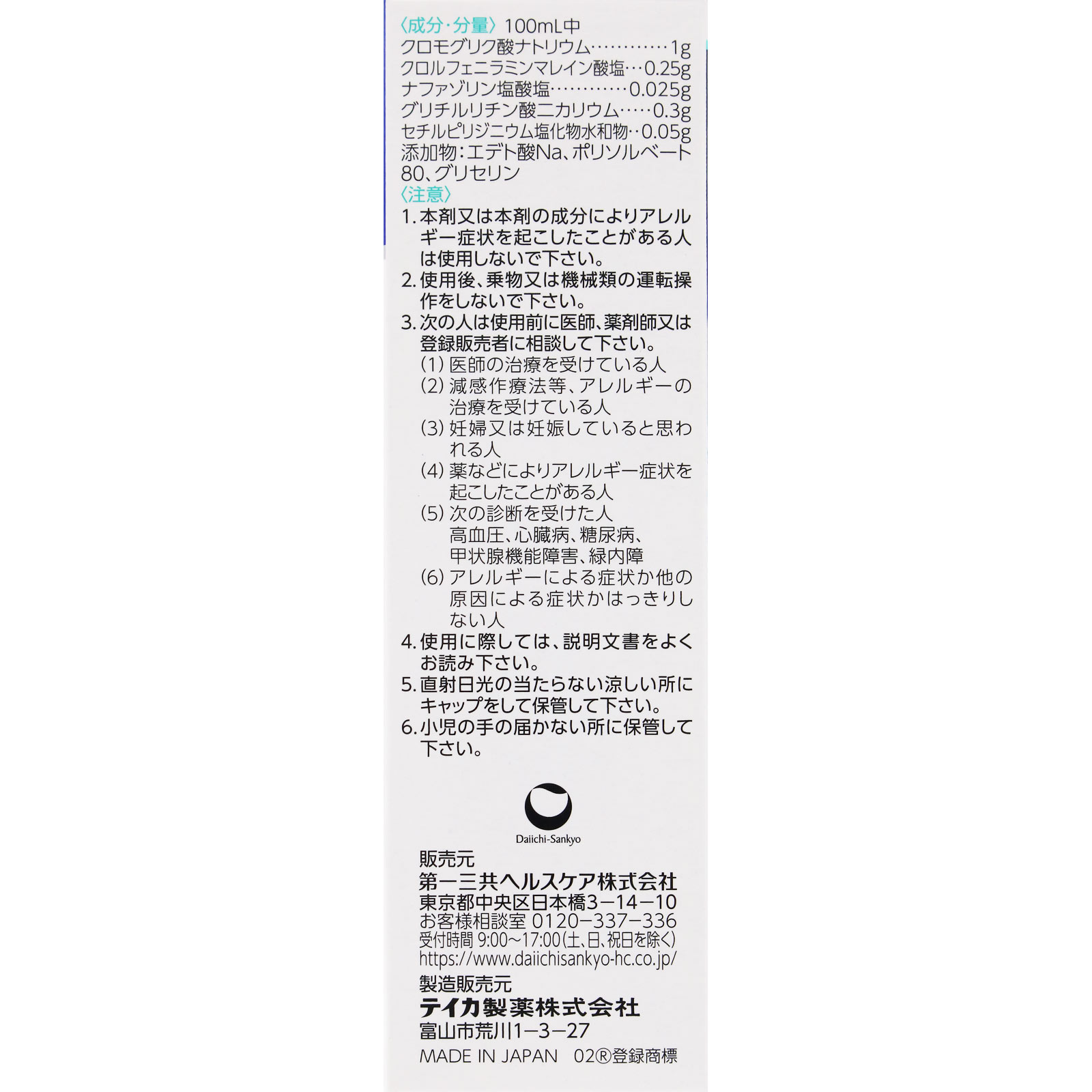 エージーアレルカットＳ ３０ｍｌ 第一三共ヘルスケア 【第2類医薬品】