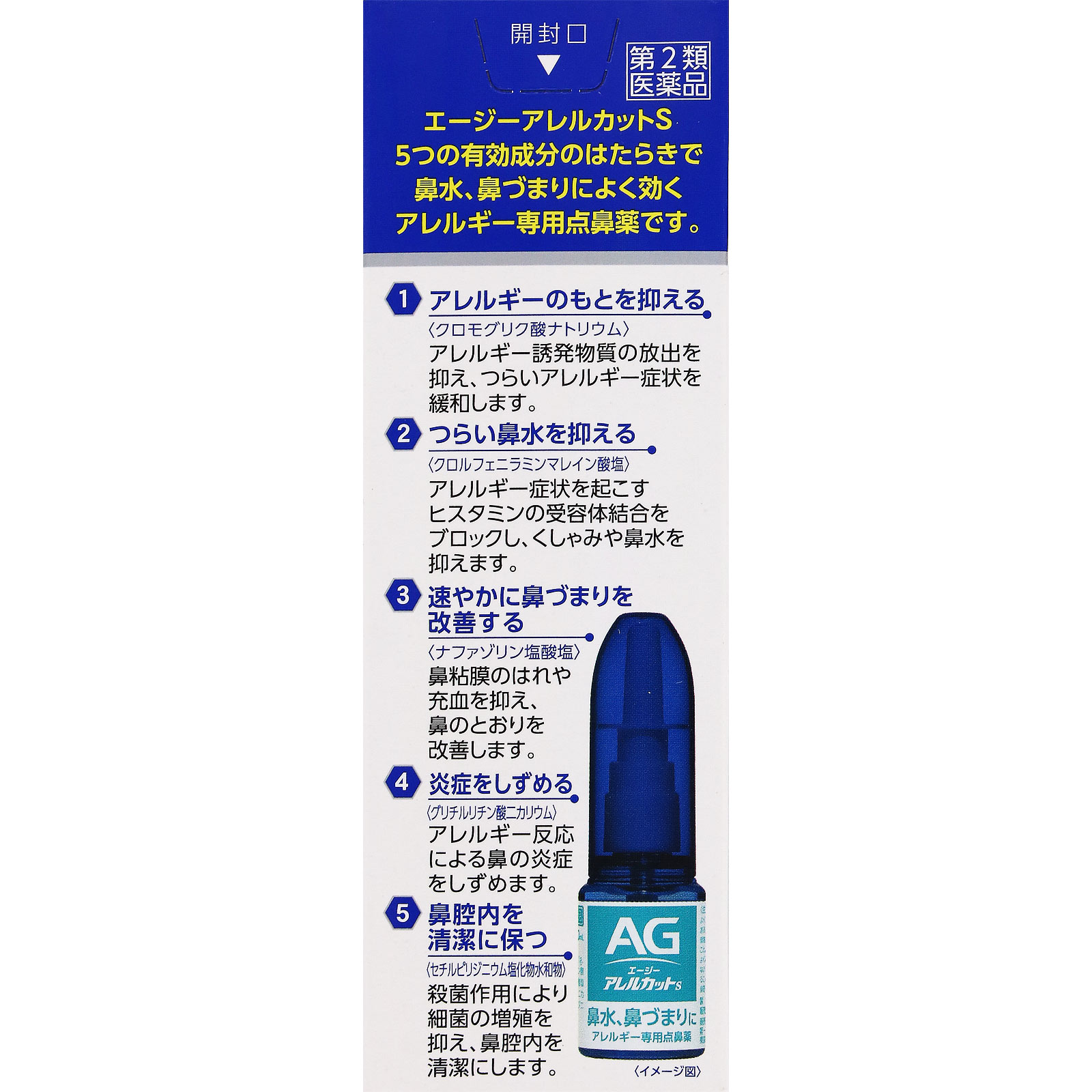 エージーアレルカットＳ ３０ｍｌ 第一三共ヘルスケア 【第2類医薬品】