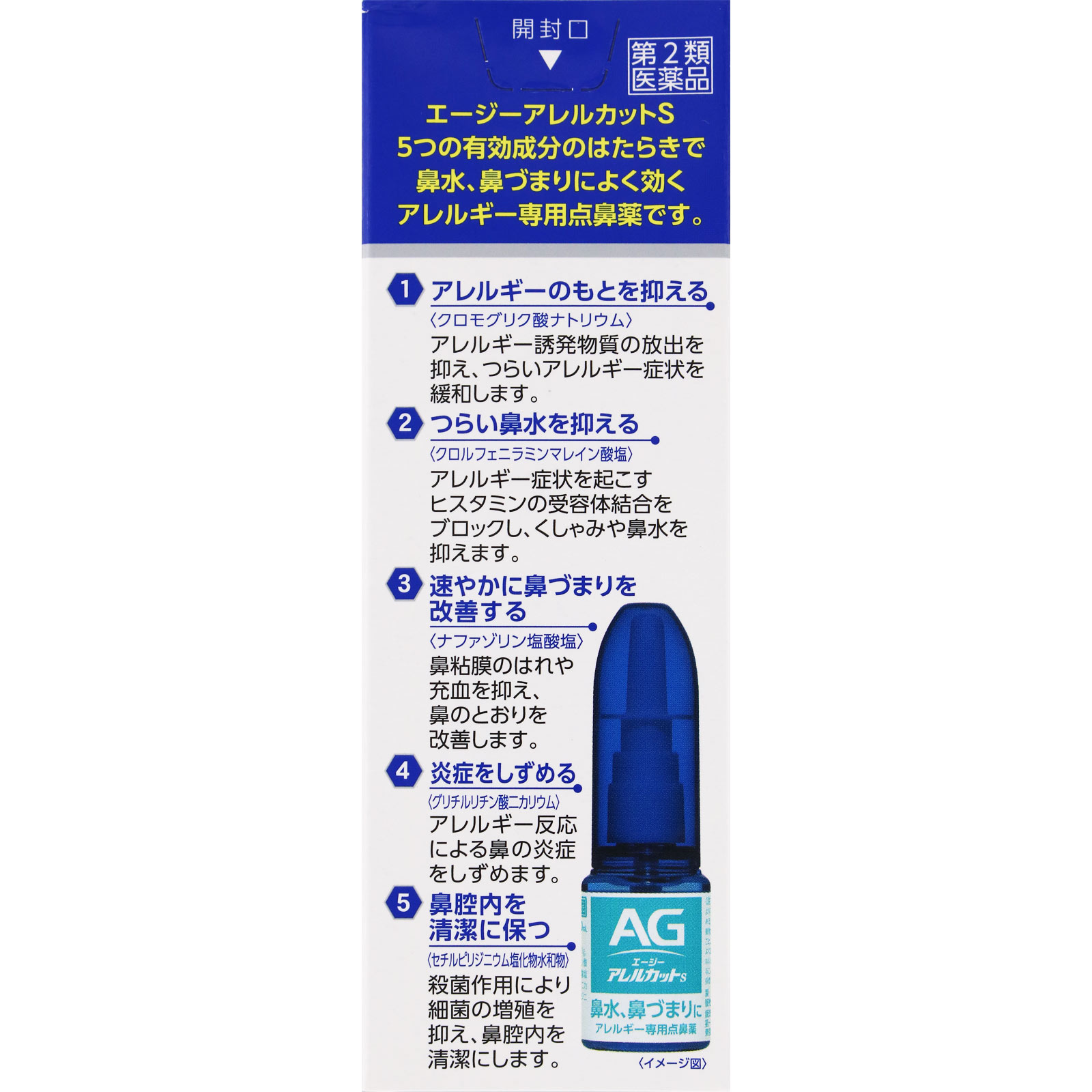 エージーアレルカットＳ ３０ｍｌ 第一三共ヘルスケア 【第2類医薬品】