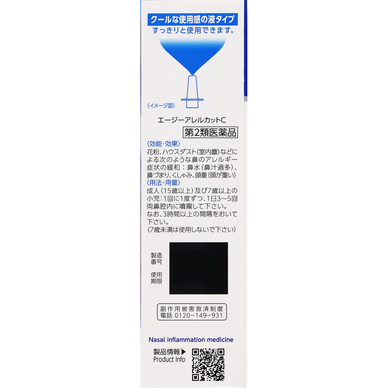 エージーアレルカットＣ １５ｍｌ 第一三共ヘルスケア 【第2類医薬品】