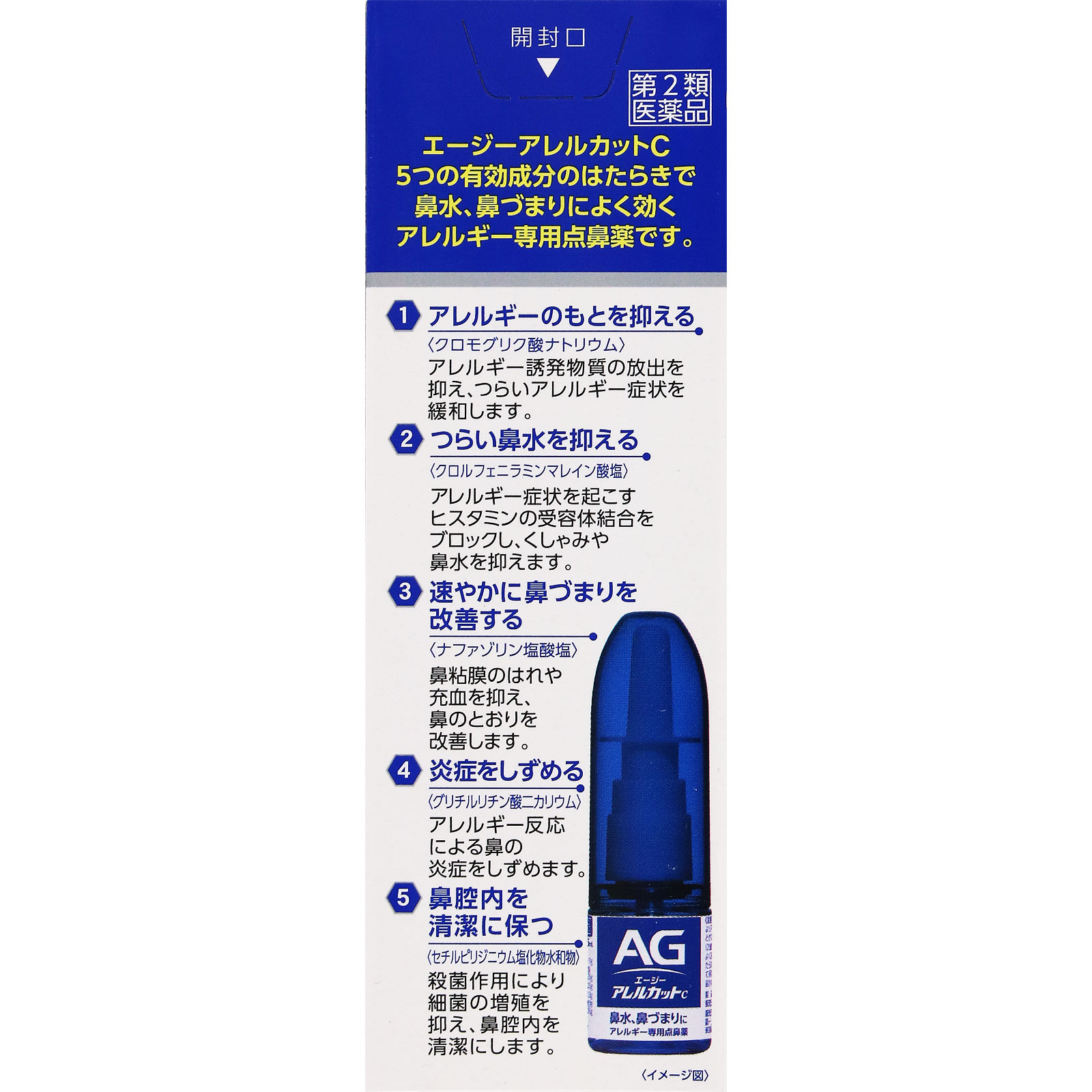 エージーアレルカットＣ １５ｍｌ 第一三共ヘルスケア 【第2類医薬品】