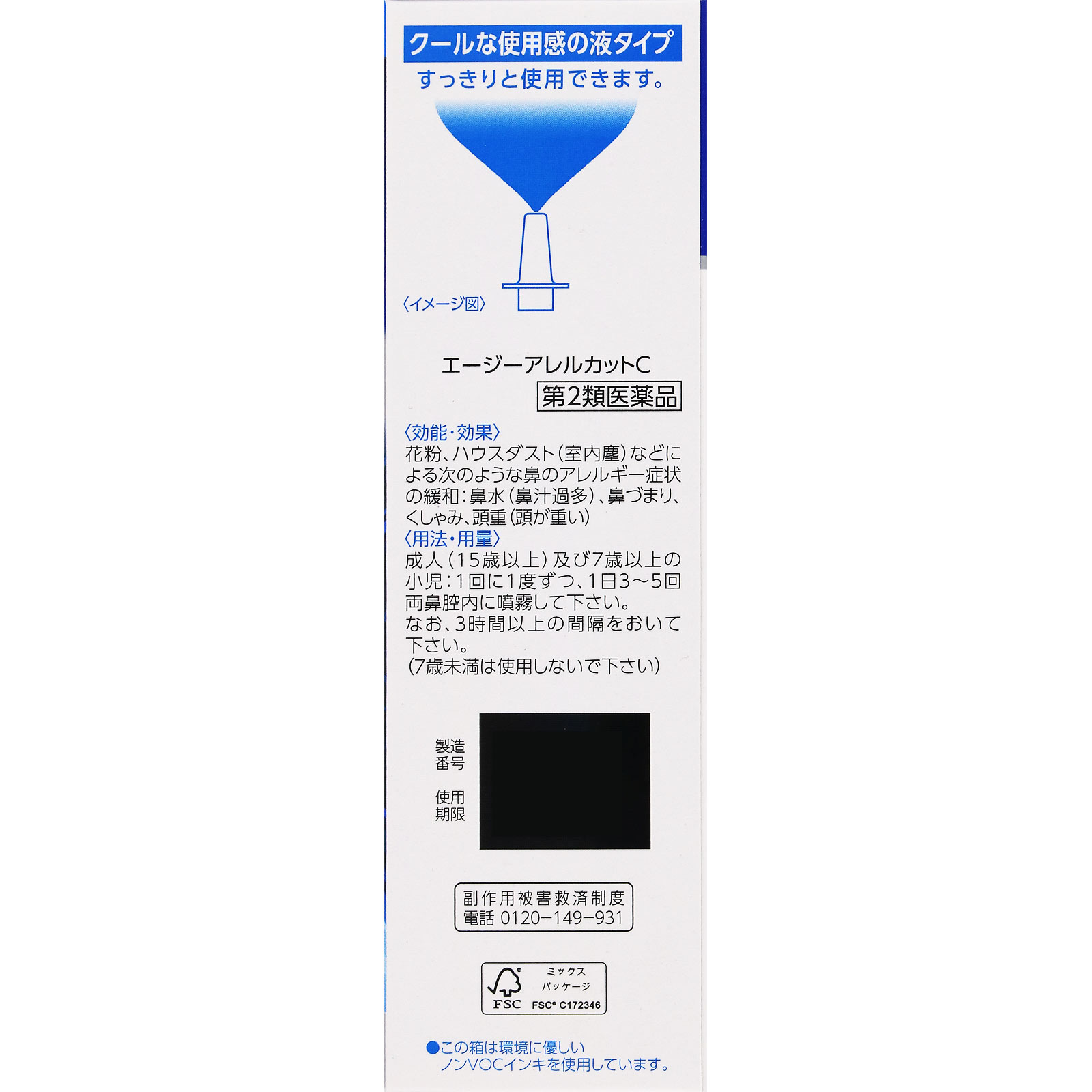 エージーアレルカットＣ ３０ｍｌ 第一三共ヘルスケア 【第2類医薬品】