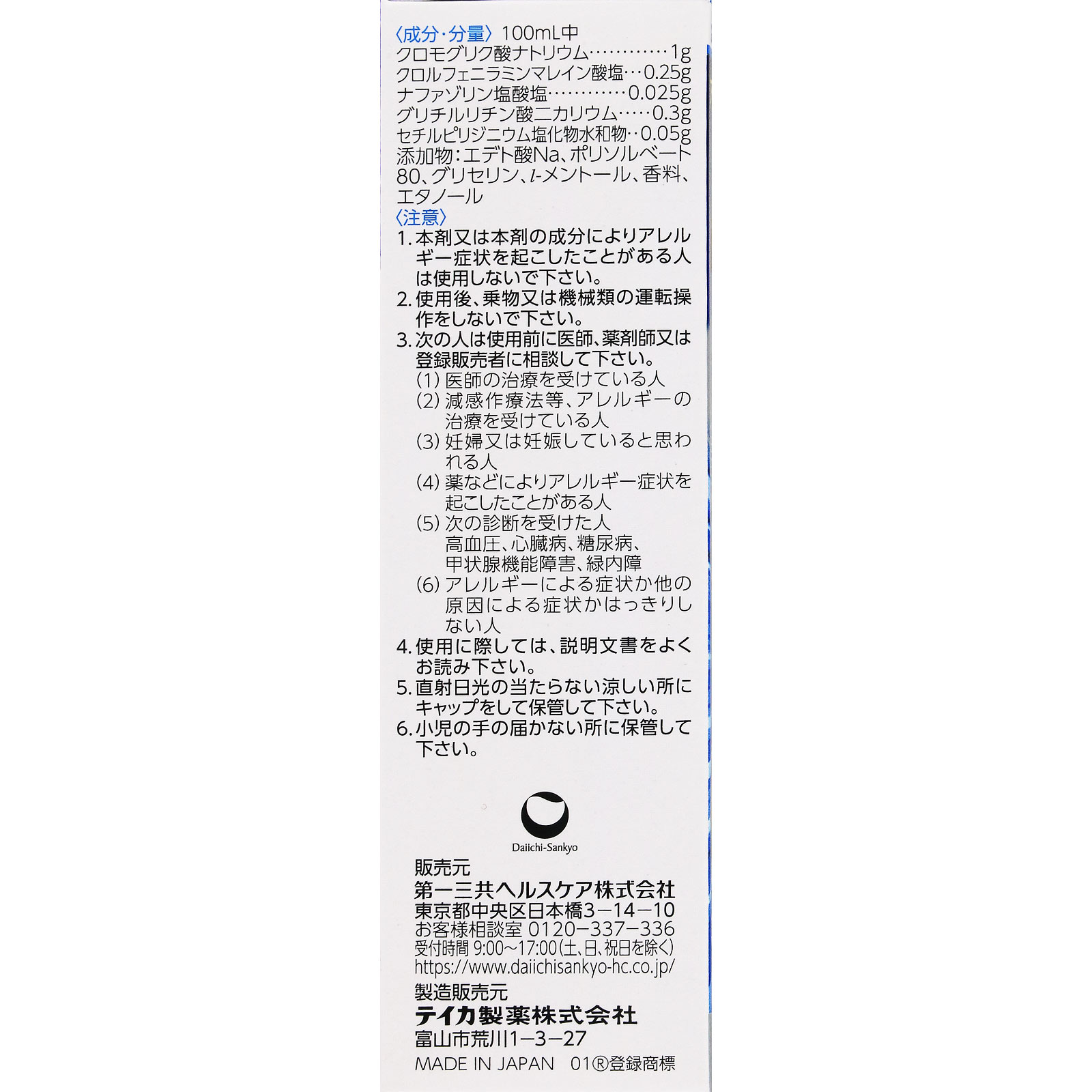 エージーアレルカットＣ ３０ｍｌ 第一三共ヘルスケア 【第2類医薬品】