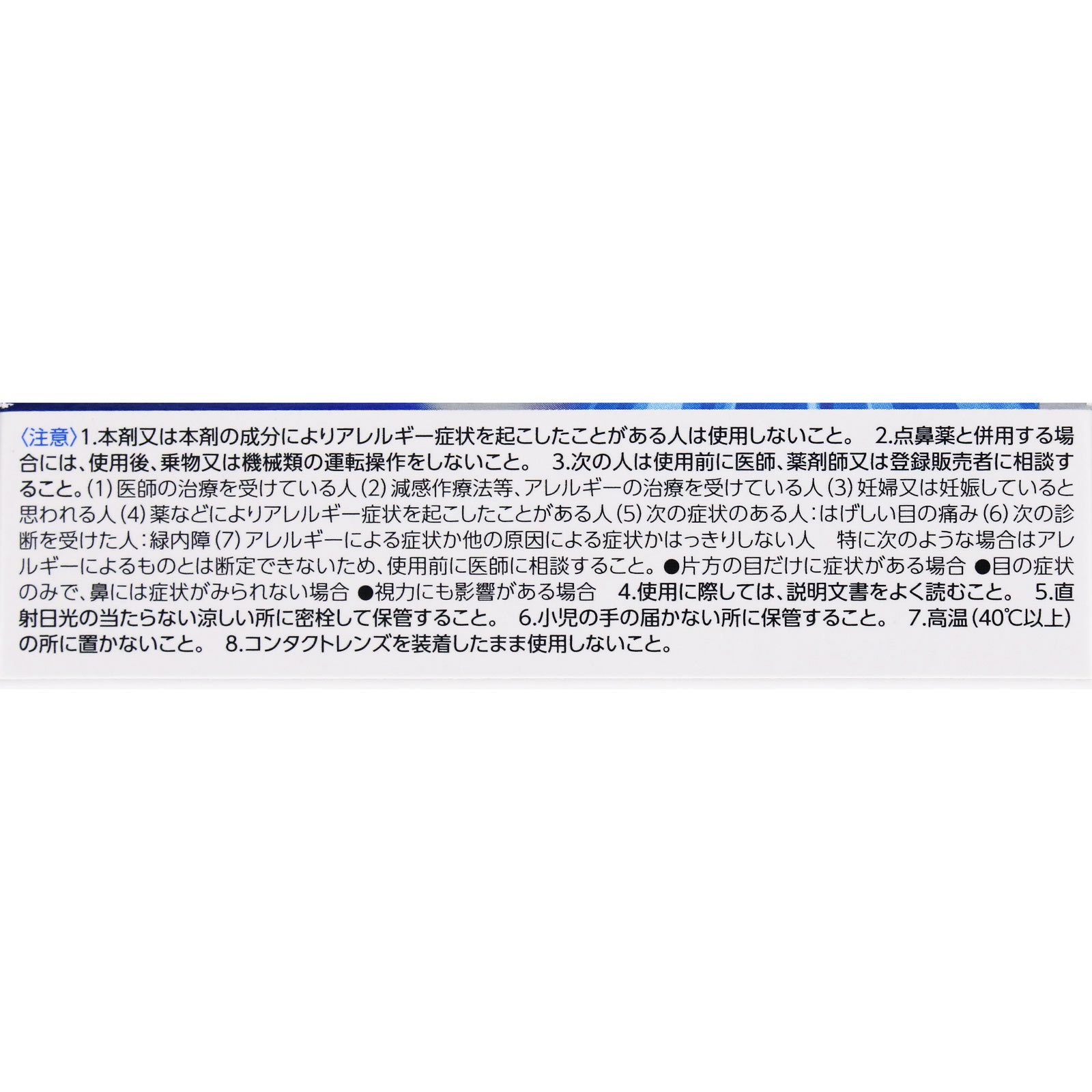 エージーアレルカットｉｃ １３ｍｌ 第一三共ヘルスケア 【第2類医薬品】