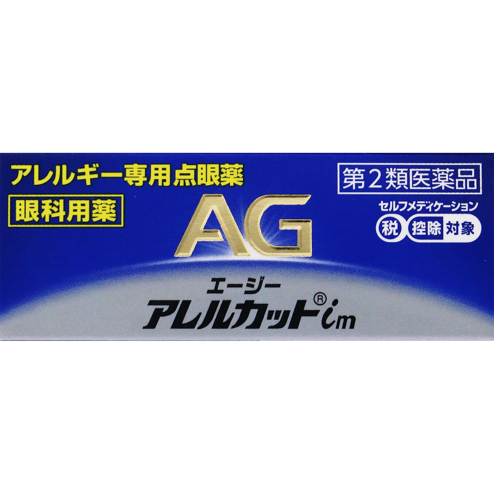エージーアレルカットｉｍ １３ｍｌ 第一三共ヘルスケア 【第2類医薬品】