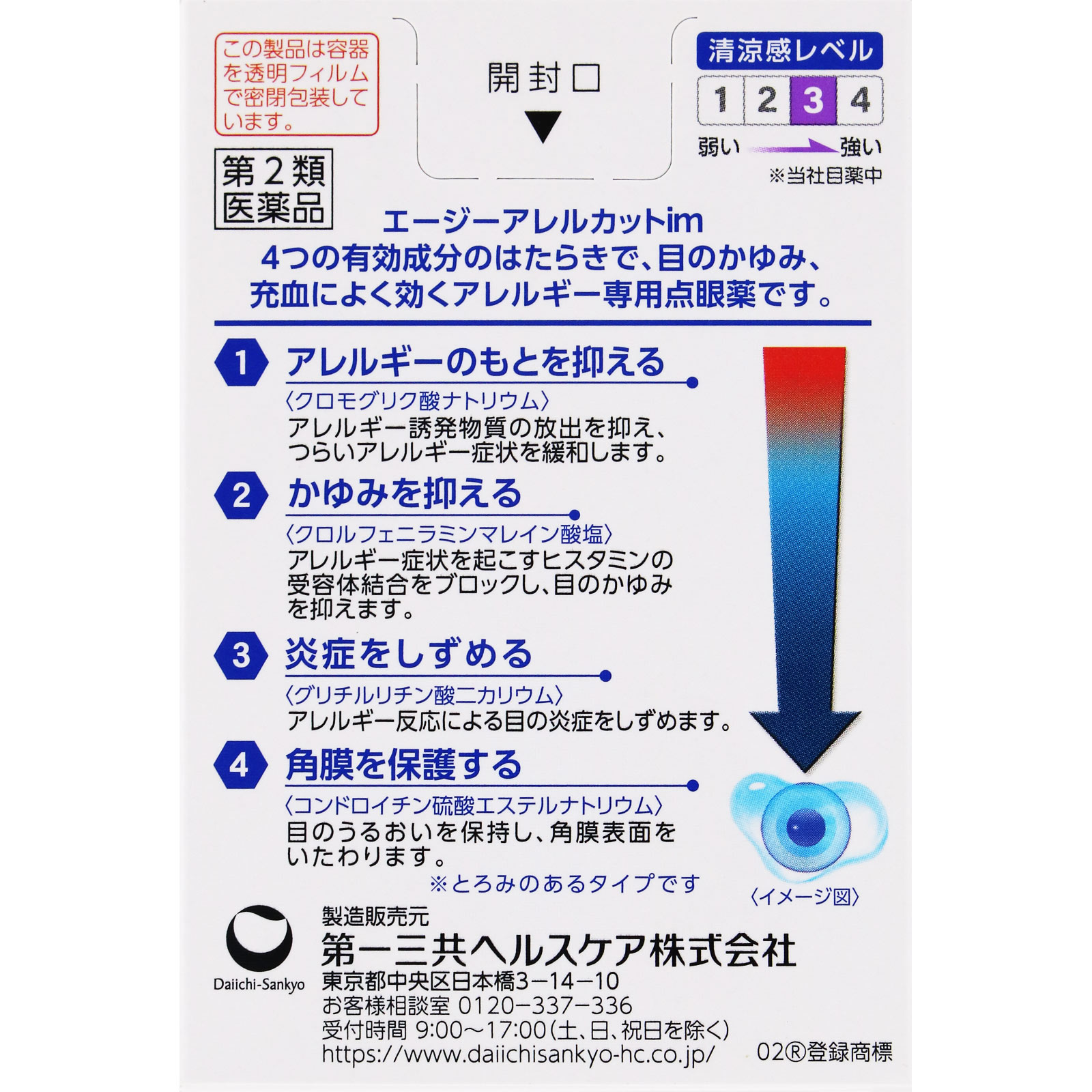 エージーアレルカットｉｍ １３ｍｌ 第一三共ヘルスケア 【第2類医薬品】