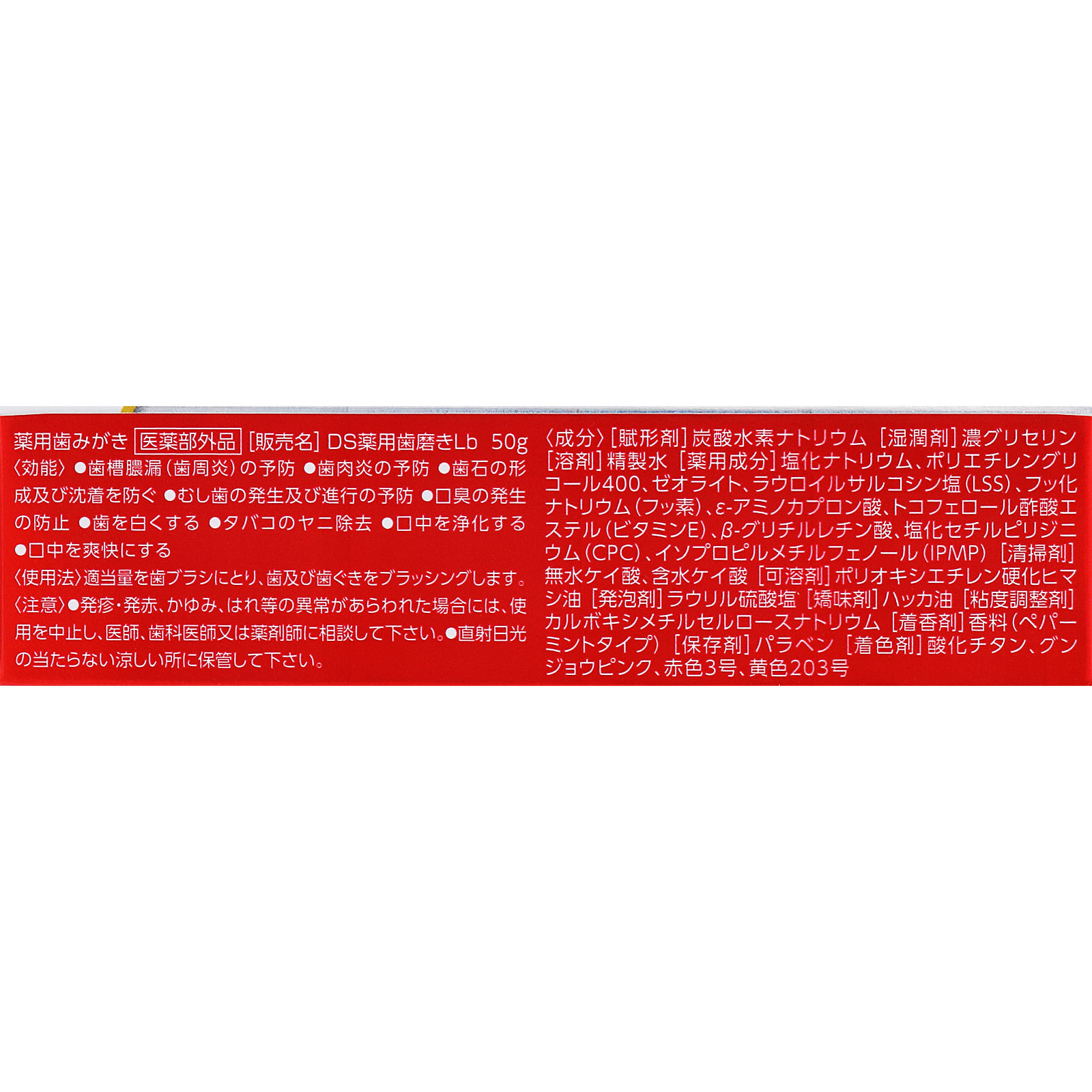 クリーンデンタル　トータルケア ５０ｇ 第一三共ヘルスケア (医薬部外品)