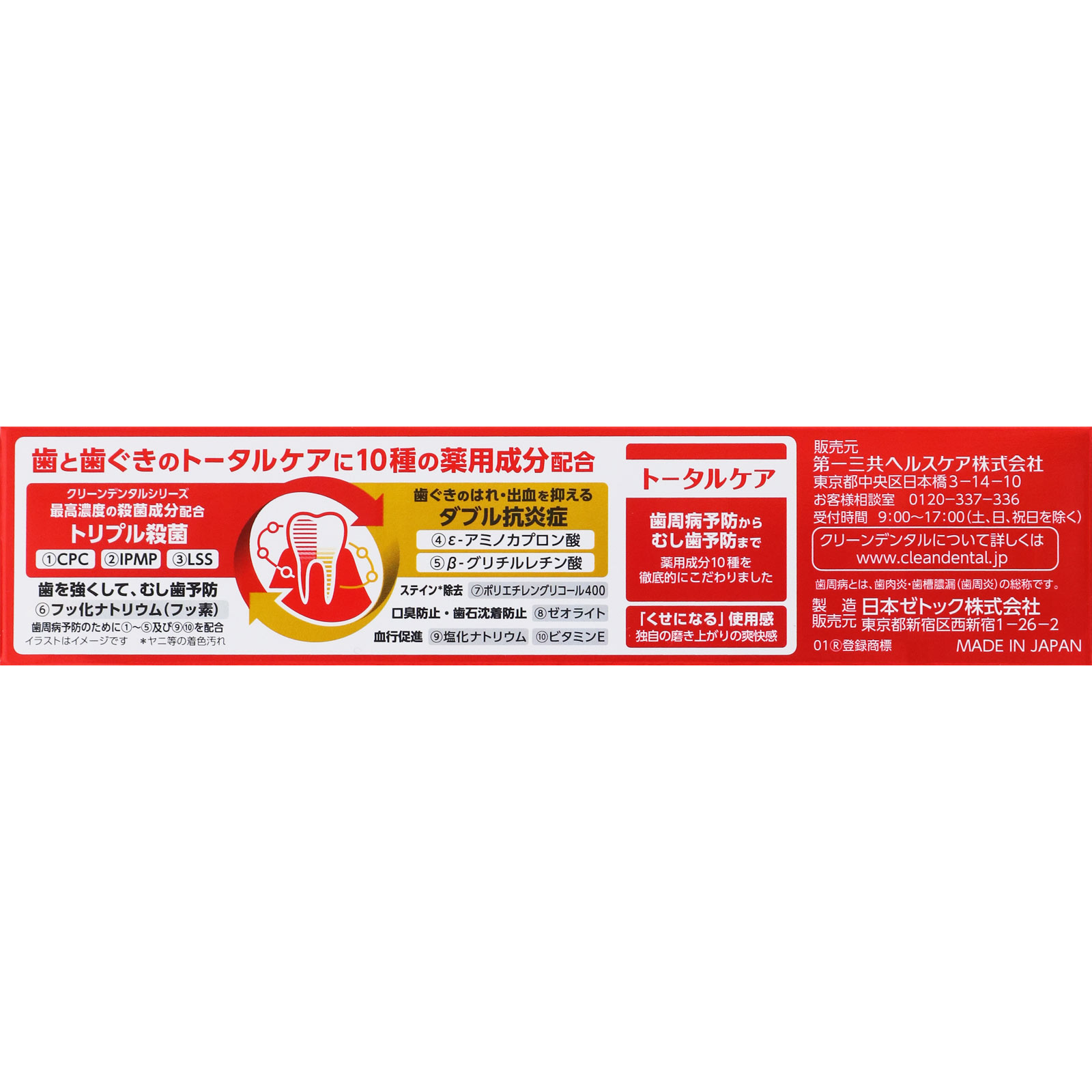 クリーンデンタル　トータルケア １００ｇ 第一三共ヘルスケア (医薬部外品)