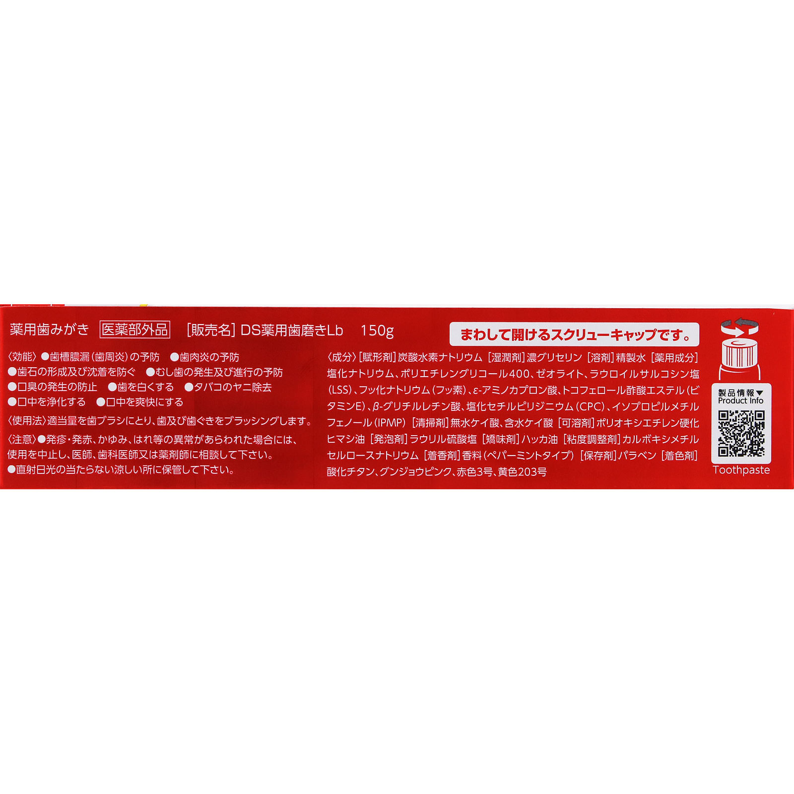クリーンデンタル　トータルケア １５０ｇ 第一三共ヘルスケア (医薬部外品)