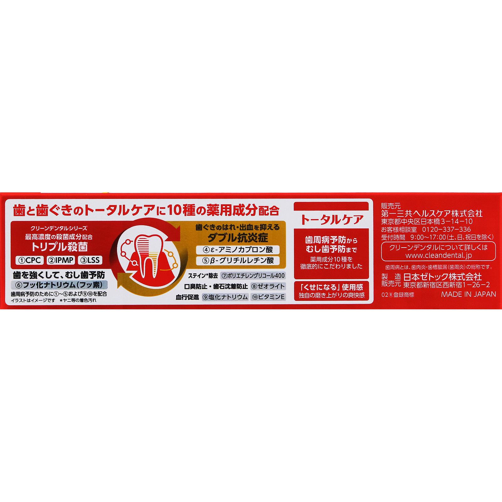 クリーンデンタル　トータルケア １５０ｇ 第一三共ヘルスケア (医薬部外品)
