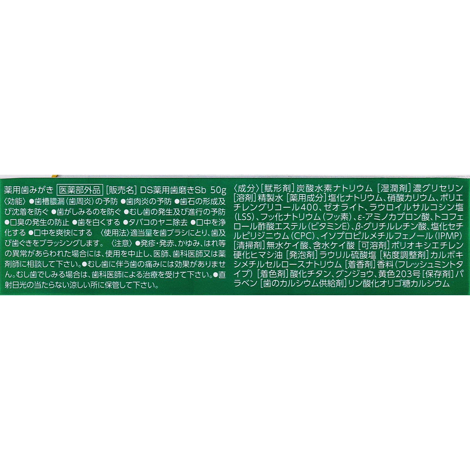 クリーンデンタル　知覚過敏ケア ５０ｇ 第一三共ヘルスケア (医薬部外品)