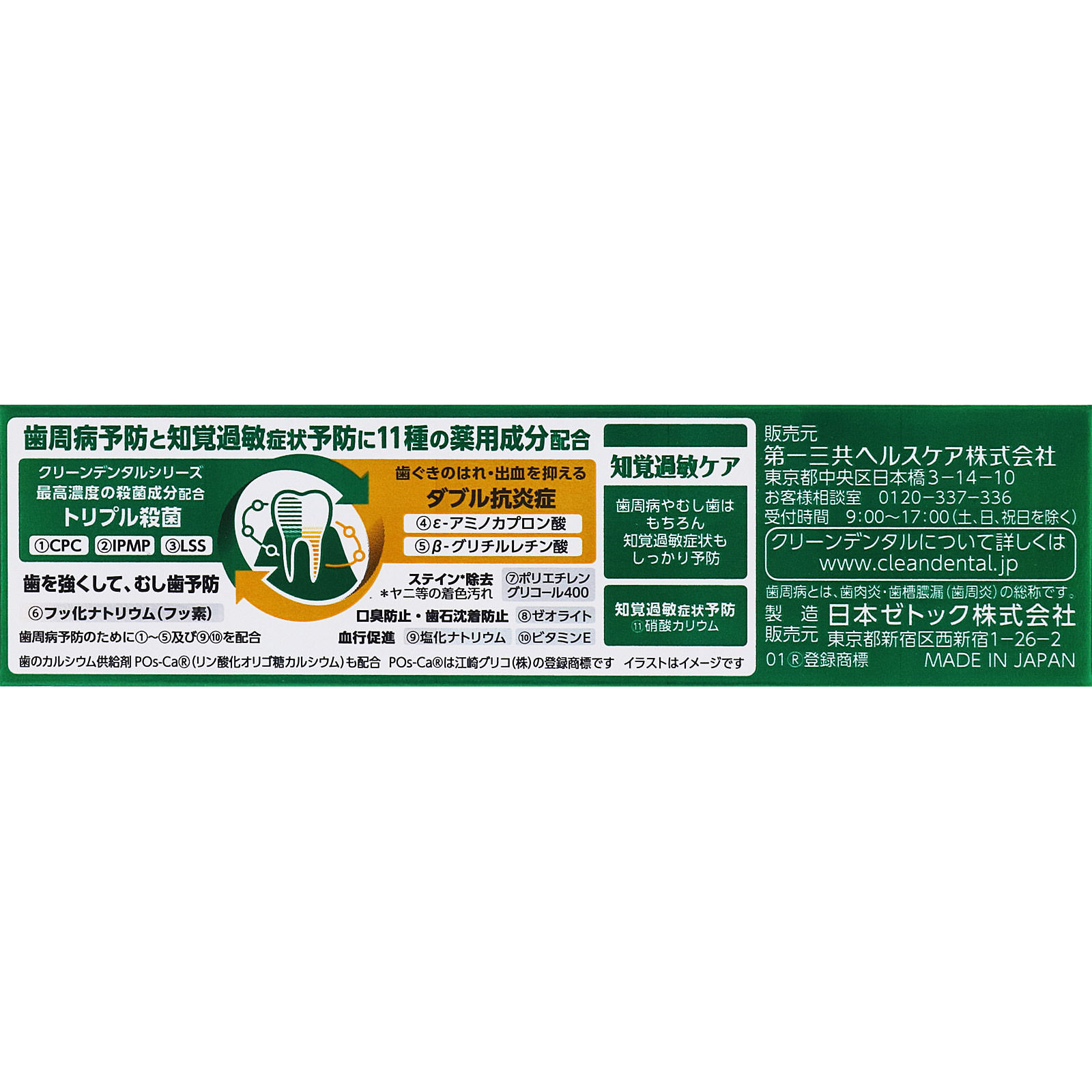 クリーンデンタル　知覚過敏ケア ５０ｇ 第一三共ヘルスケア (医薬部外品)