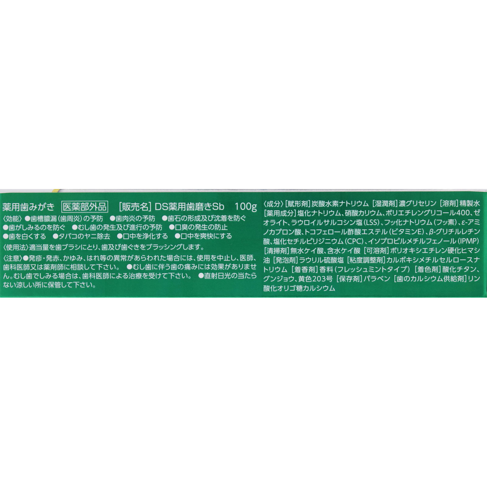 クリーンデンタル　知覚過敏ケア １００ｇ 第一三共ヘルスケア (医薬部外品)