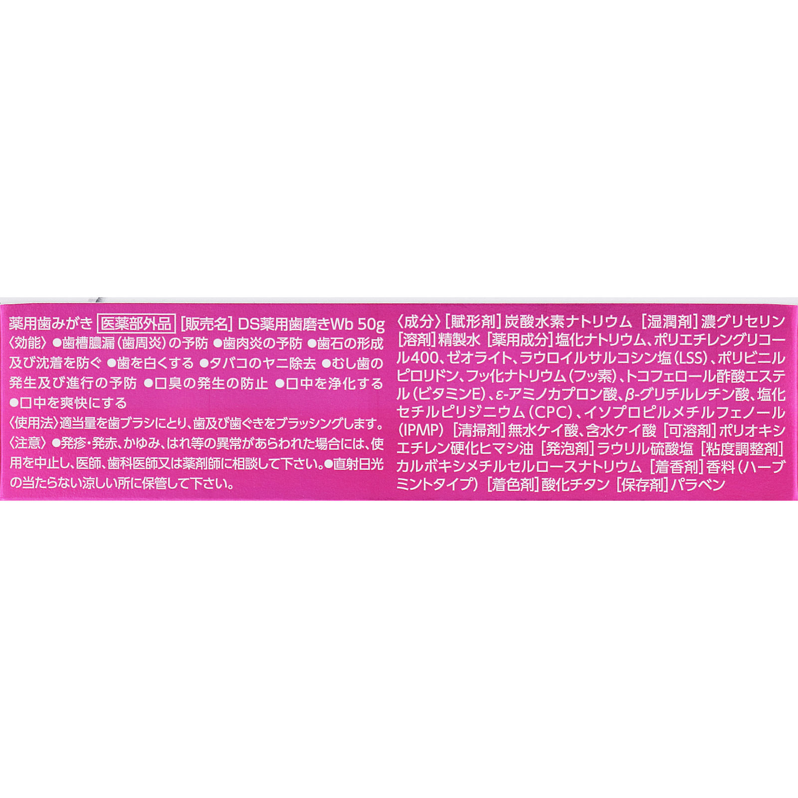クリーンデンタル　美白ケア ５０ｇ 第一三共ヘルスケア (医薬部外品)
