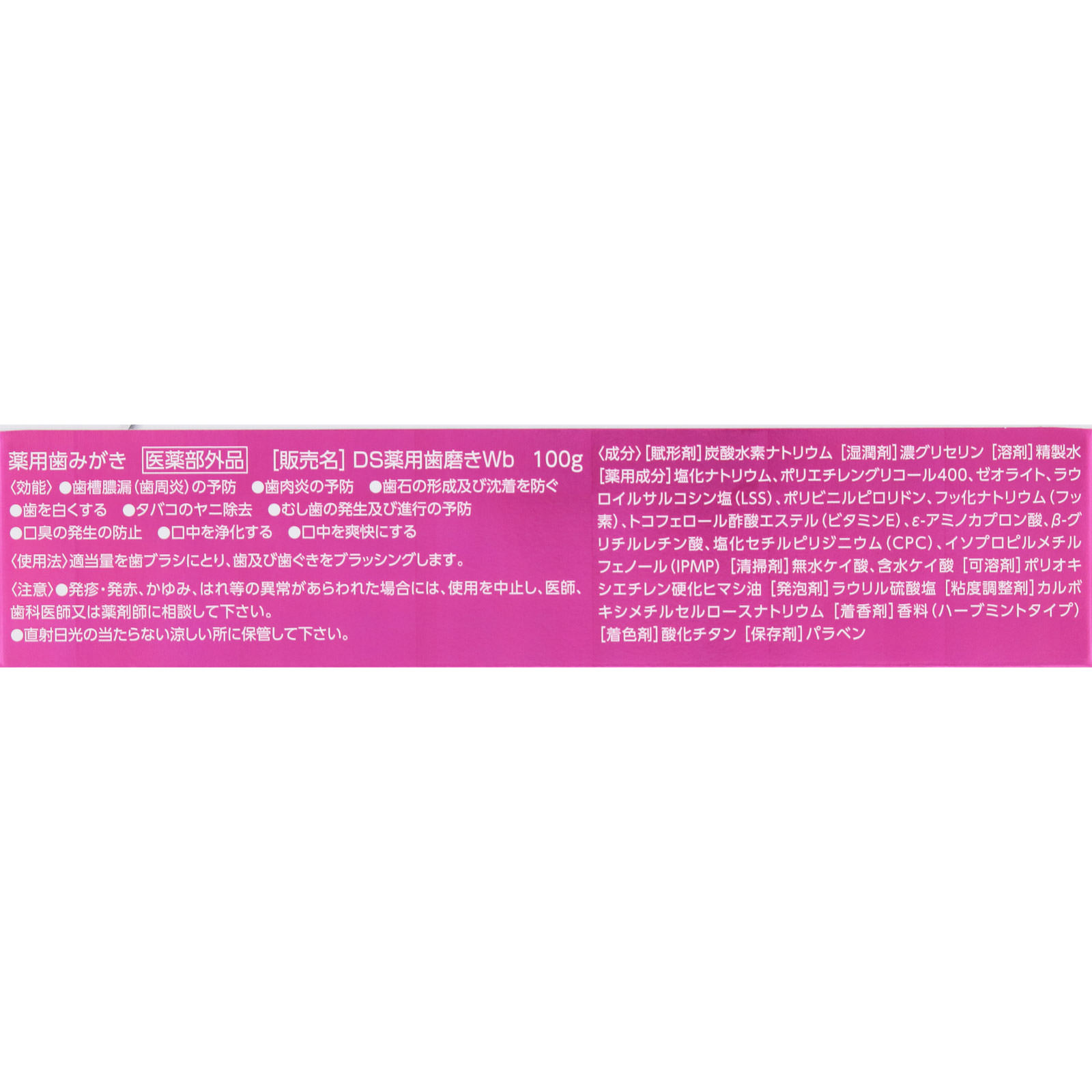 クリーンデンタル　美白ケア １００ｇ 第一三共ヘルスケア (医薬部外品)