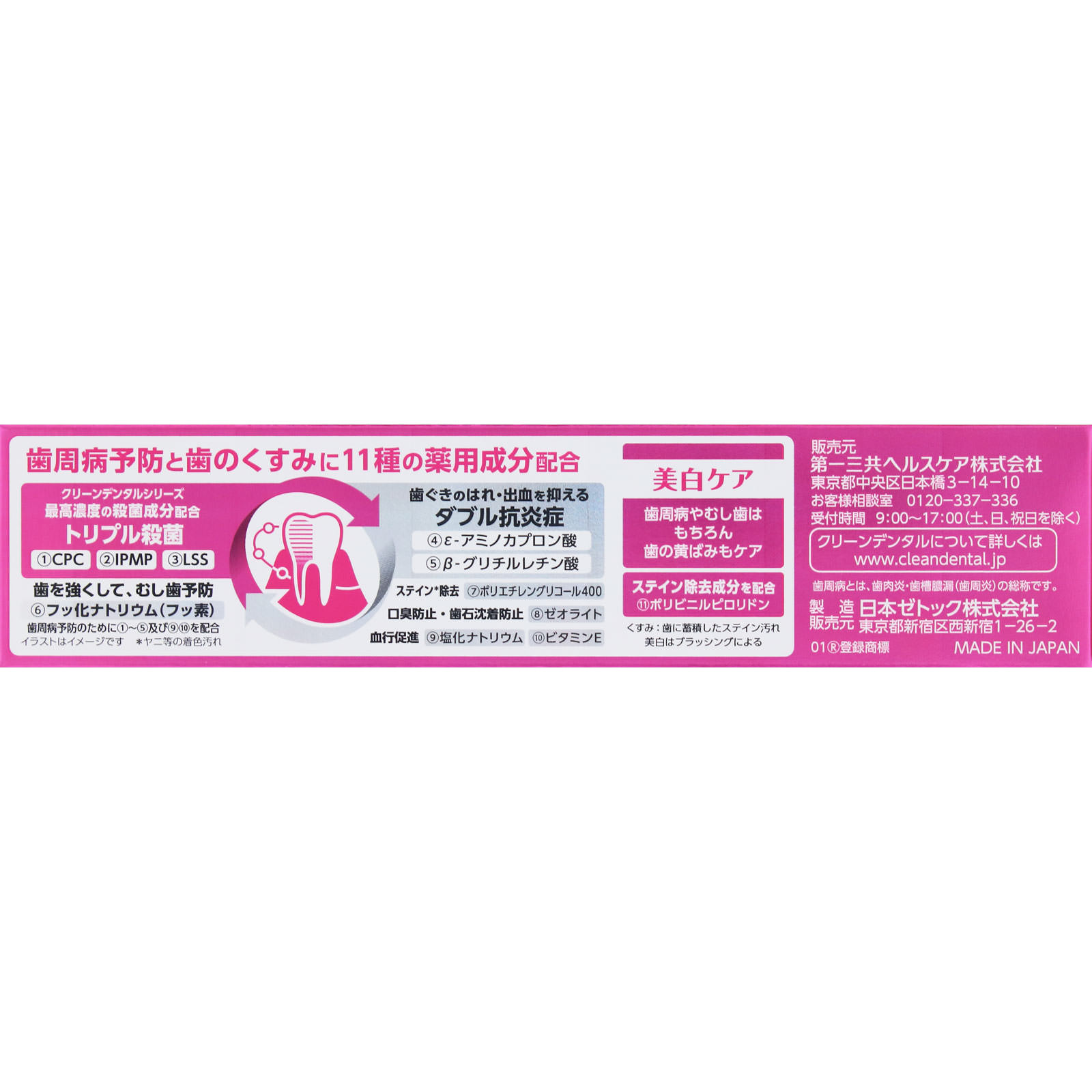 クリーンデンタル　美白ケア １００ｇ 第一三共ヘルスケア (医薬部外品)