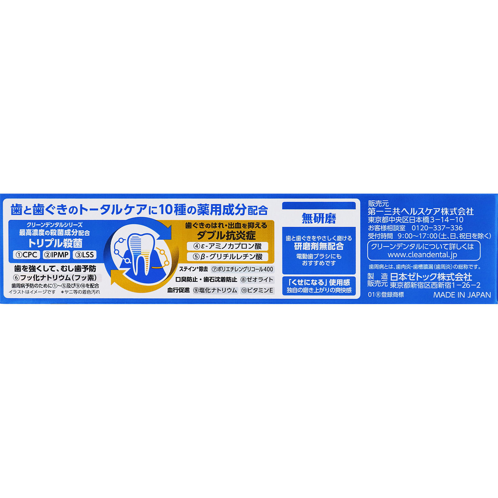 クリーンデンタル　無研磨ａ ９０ｇ 第一三共ヘルスケア (医薬部外品)